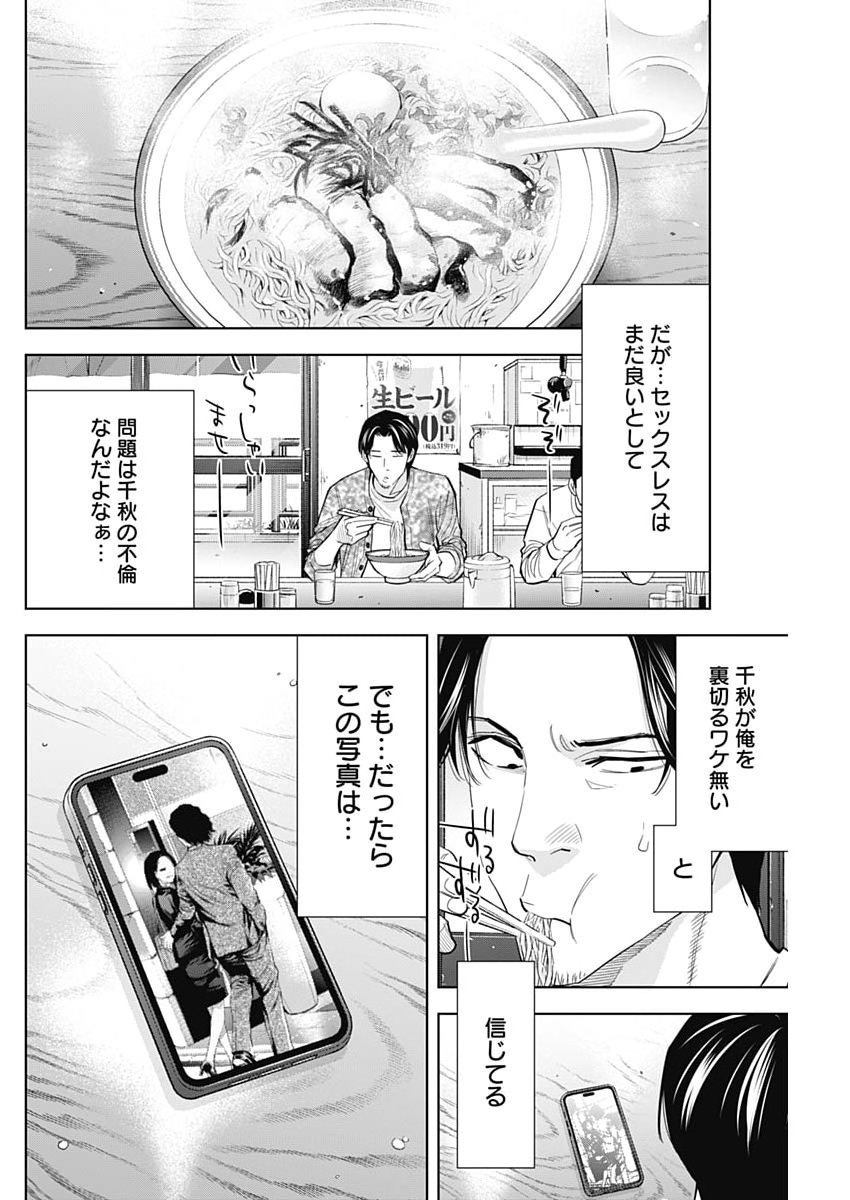 Kokoha Kazoku Gakieru Machi Chapter 24 10ページ