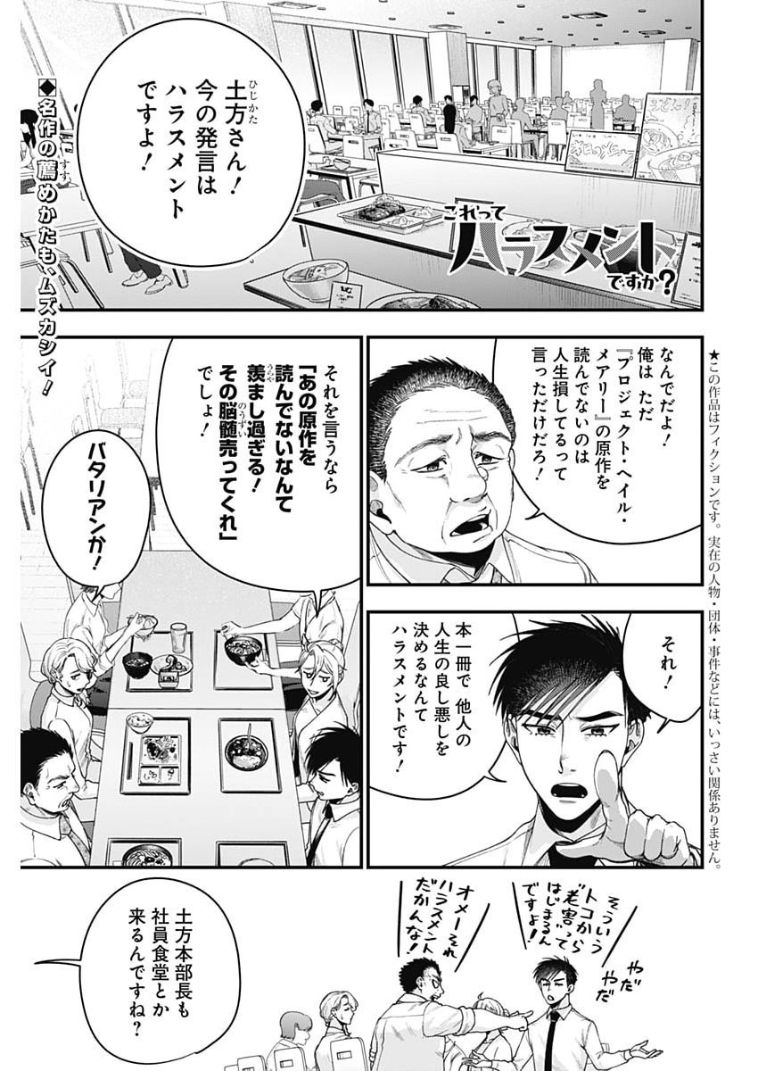 Korette Harassment Desu ka? Chapter 34 1ページ
