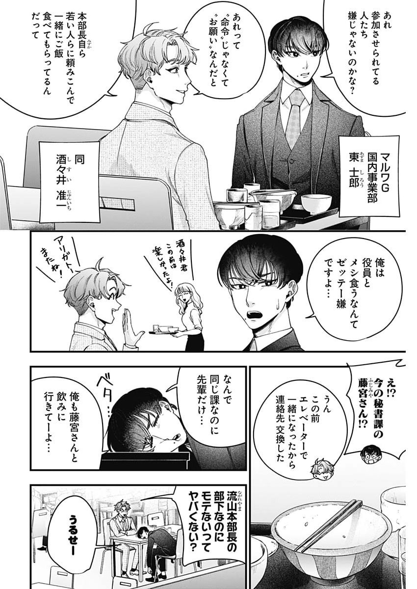Korette Harassment Desu ka? Chapter 34 2ページ