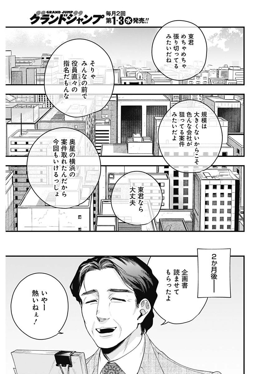 Korette Harassment Desu ka? Chapter 34 11ページ
