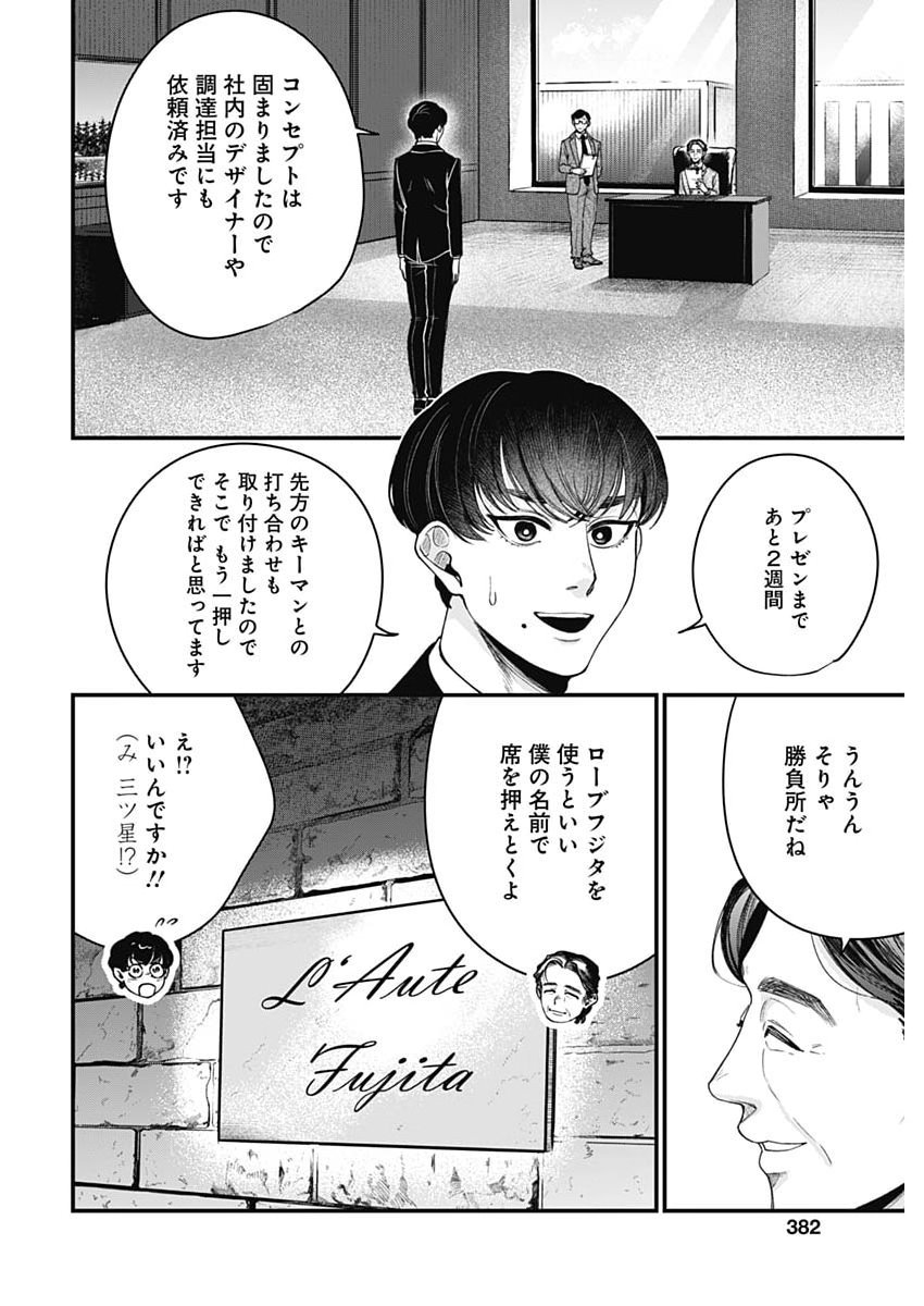 Korette Harassment Desu ka? Chapter 34 12ページ