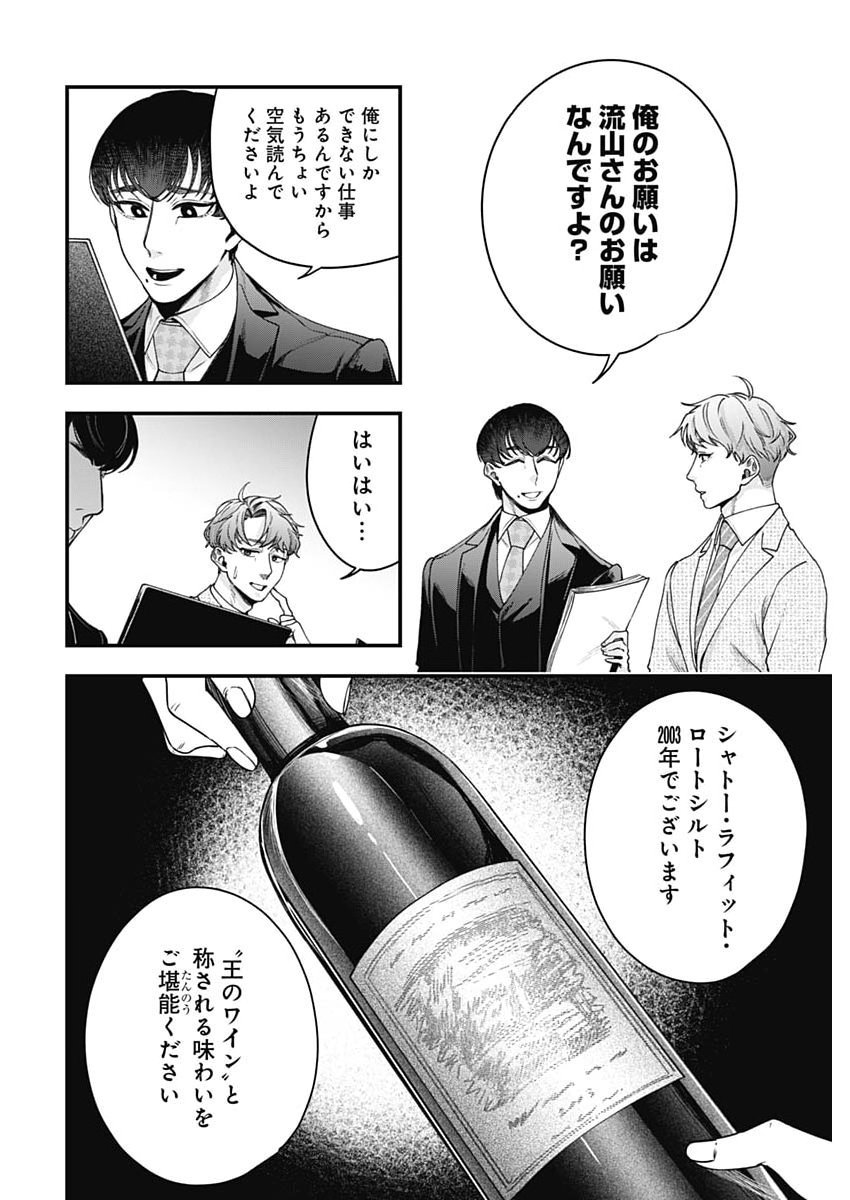 Korette Harassment Desu ka? Chapter 34 14ページ