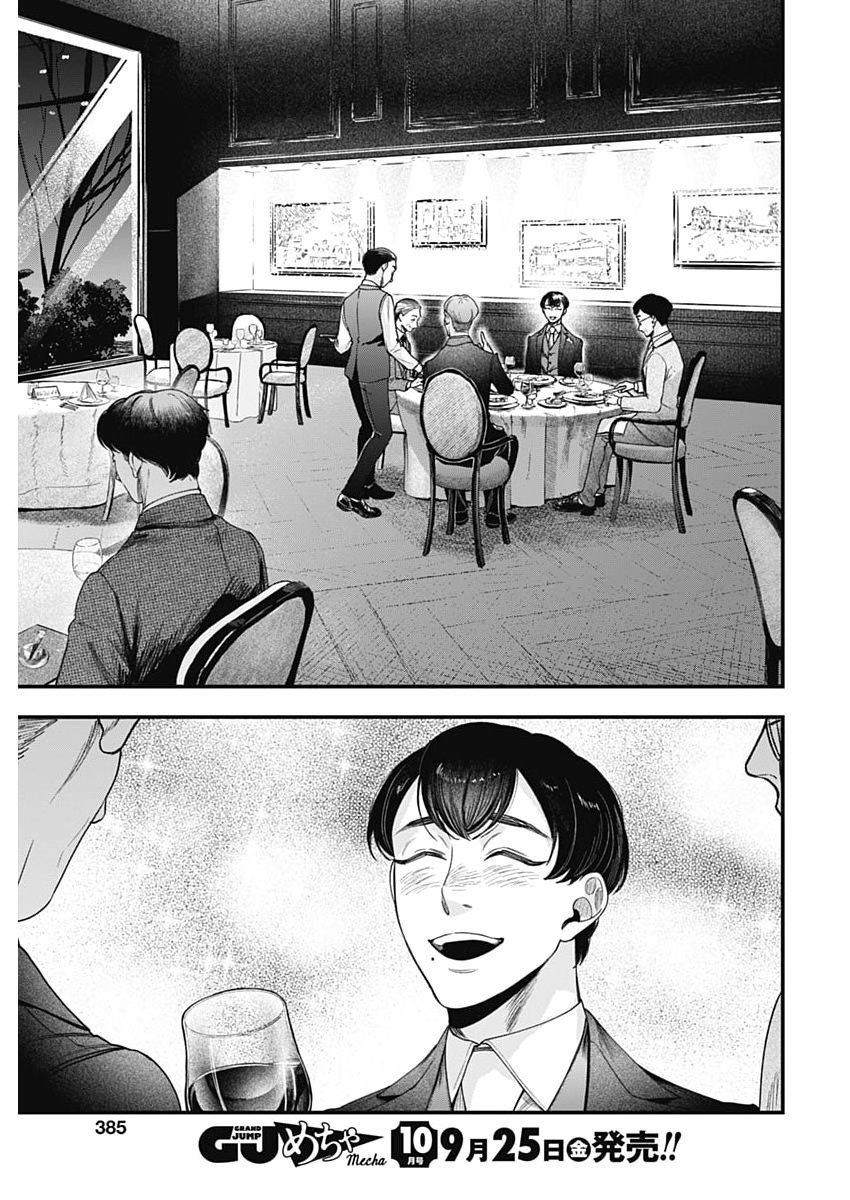 Korette Harassment Desu ka? Chapter 34 15ページ