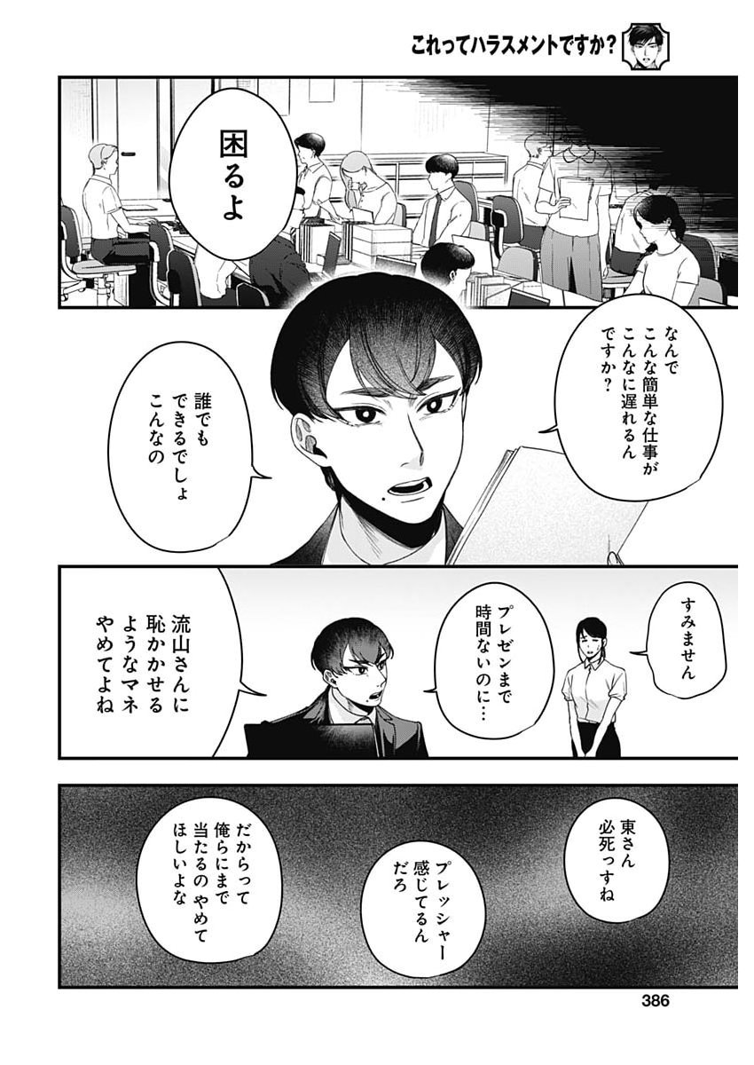 Korette Harassment Desu ka? Chapter 34 16ページ