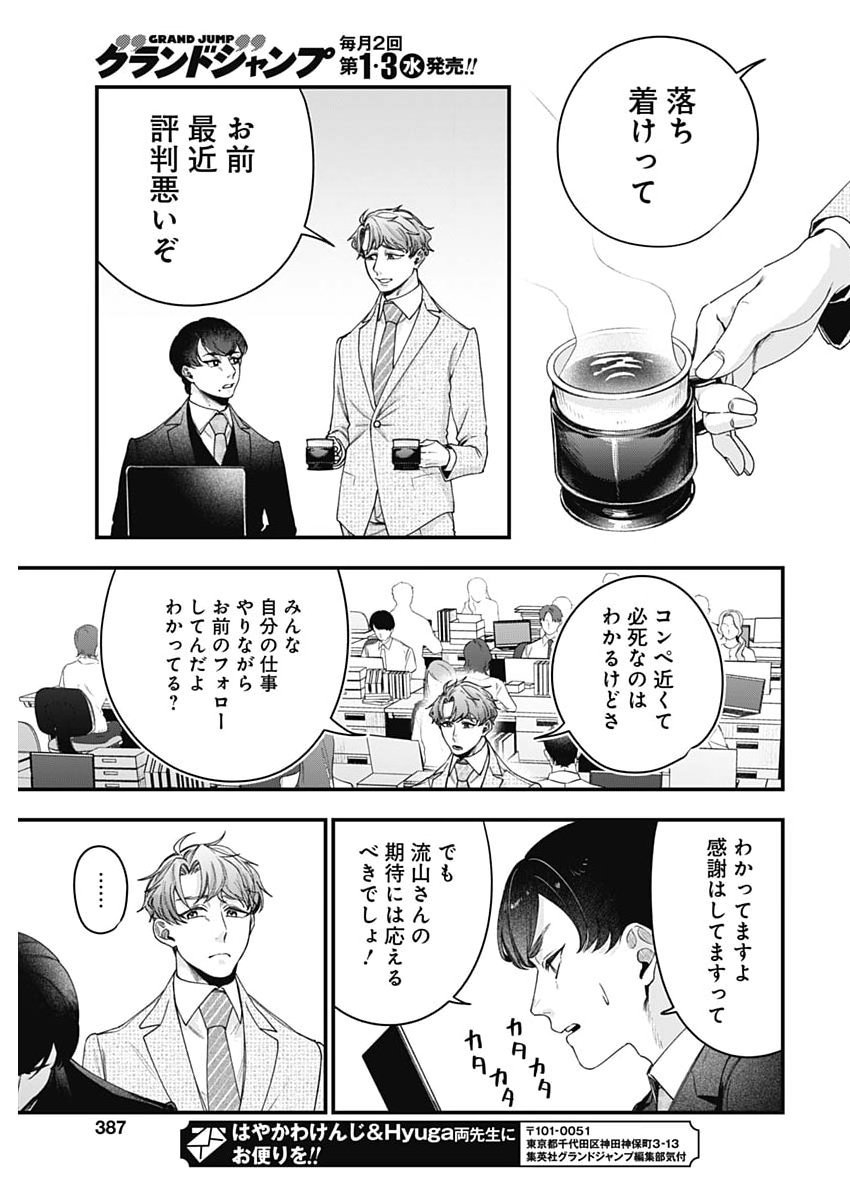 Korette Harassment Desu ka? Chapter 34 17ページ