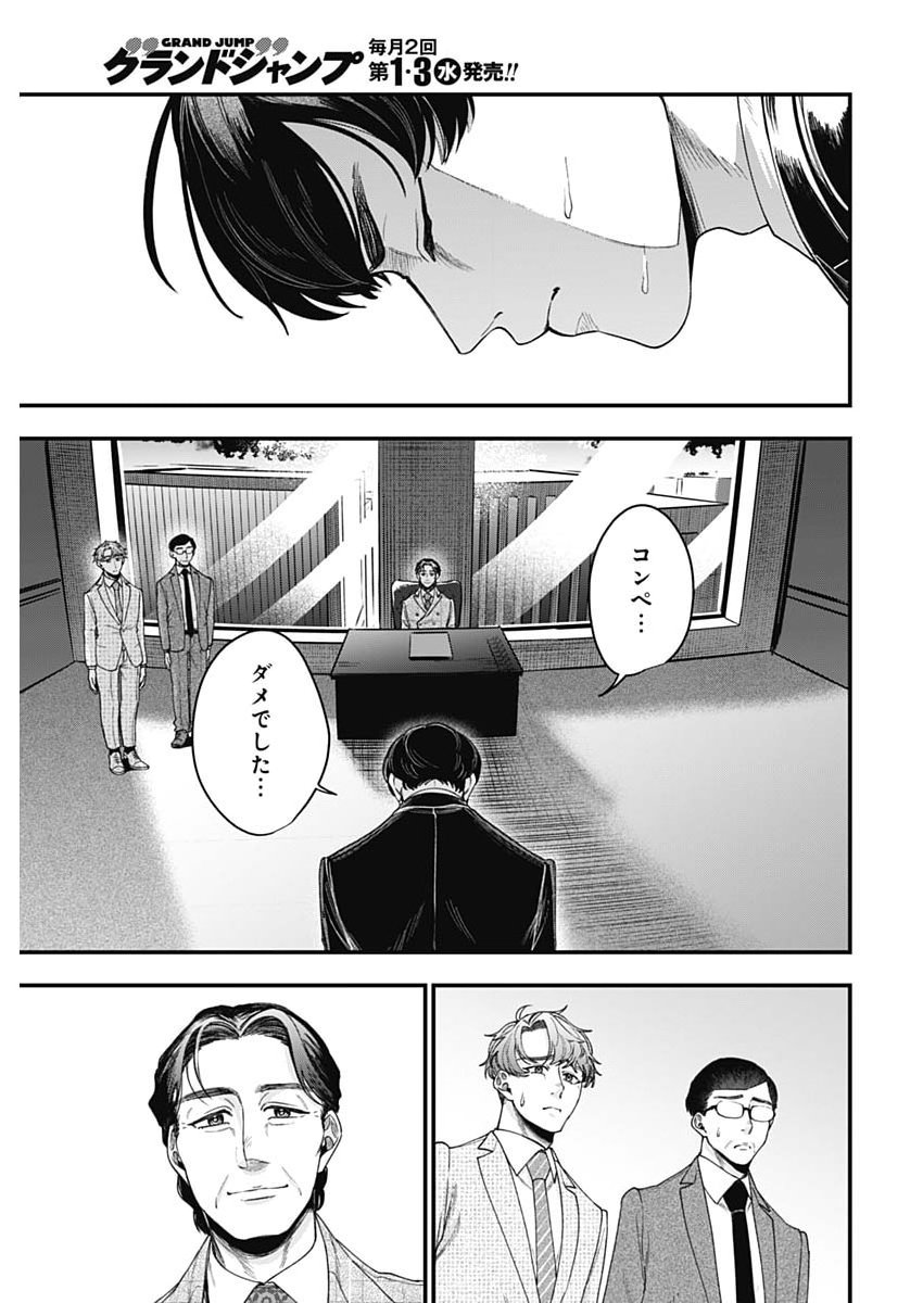 Korette Harassment Desu ka? Chapter 34 19ページ