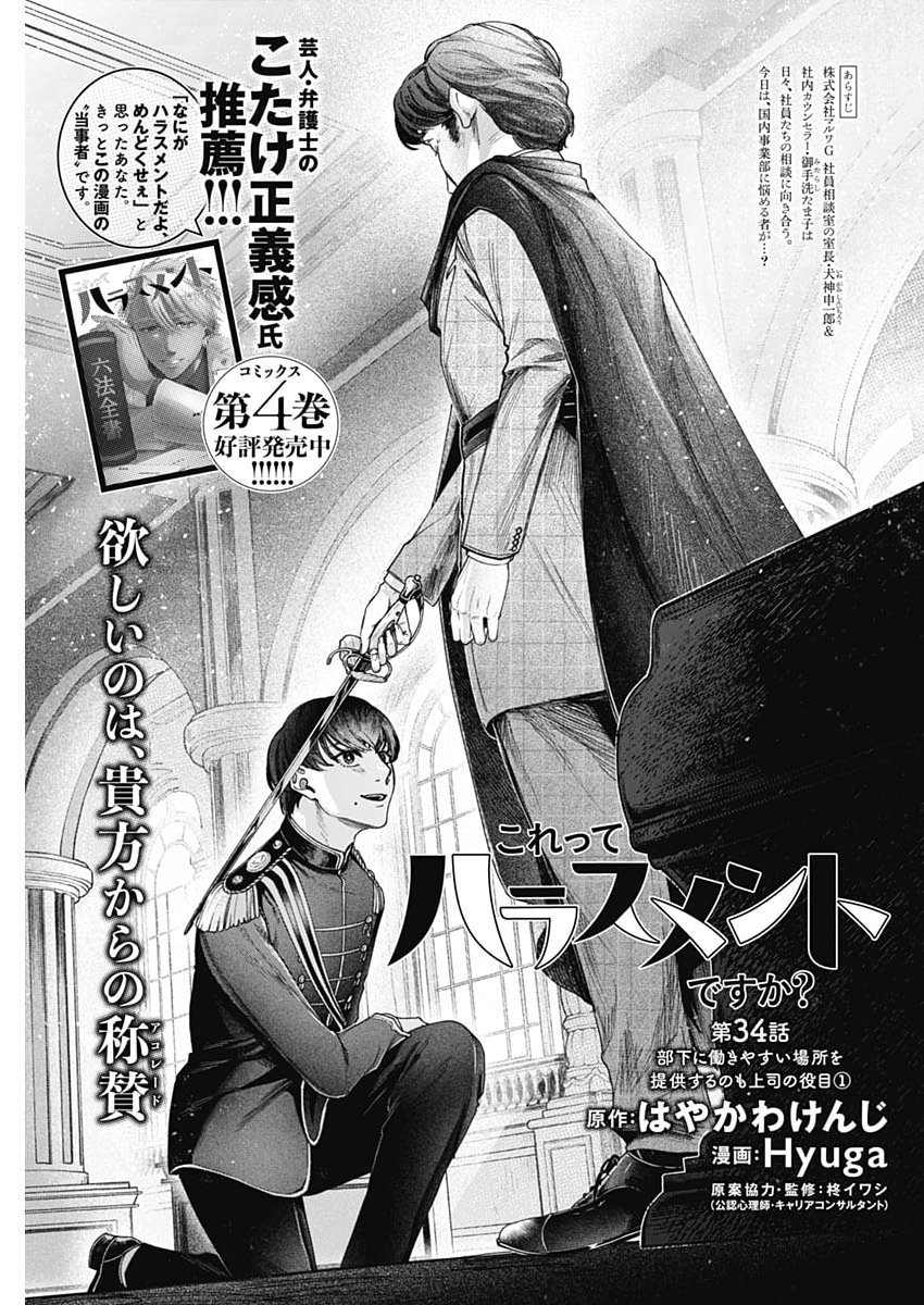 Korette Harassment Desu ka? Chapter 34 3ページ