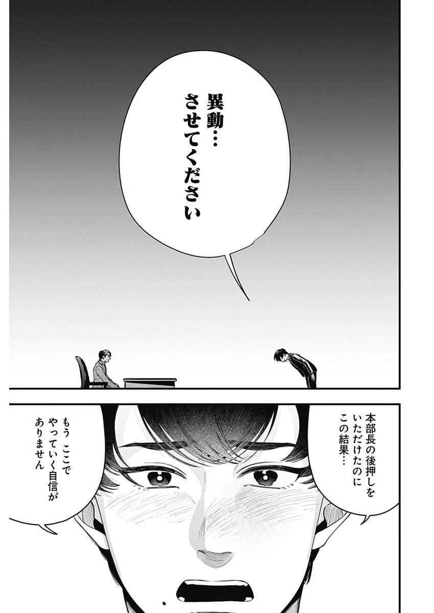 Korette Harassment Desu ka? Chapter 34 21ページ