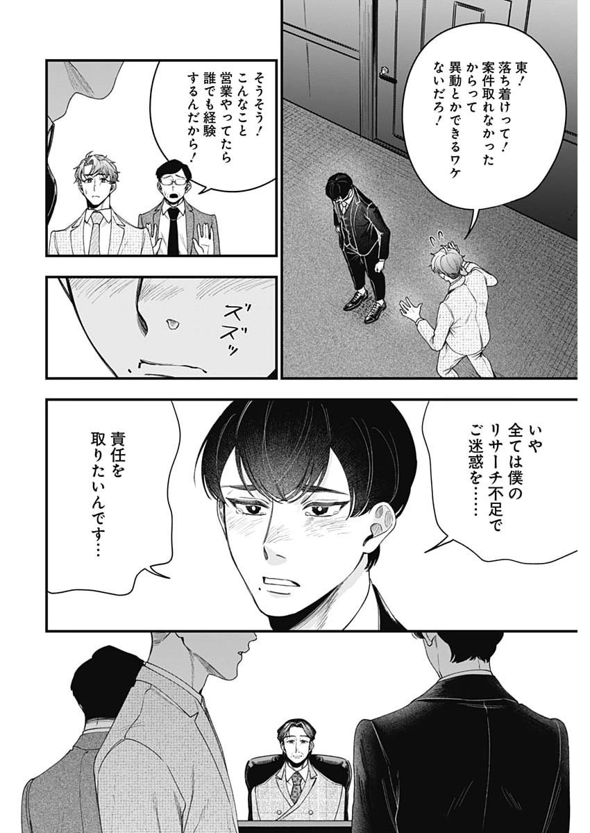 Korette Harassment Desu ka? Chapter 34 22ページ