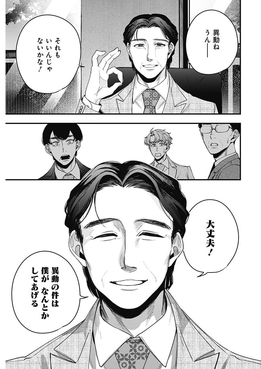 Korette Harassment Desu ka? Chapter 34 23ページ