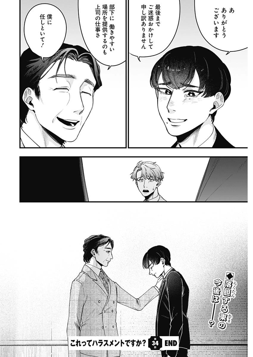 Korette Harassment Desu ka? Chapter 34 24ページ