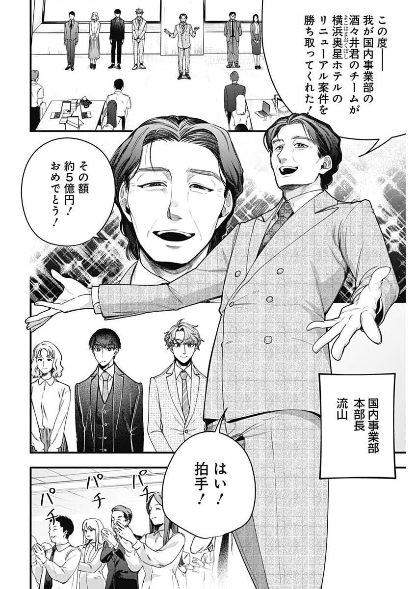 Korette Harassment Desu ka? Chapter 34 4ページ