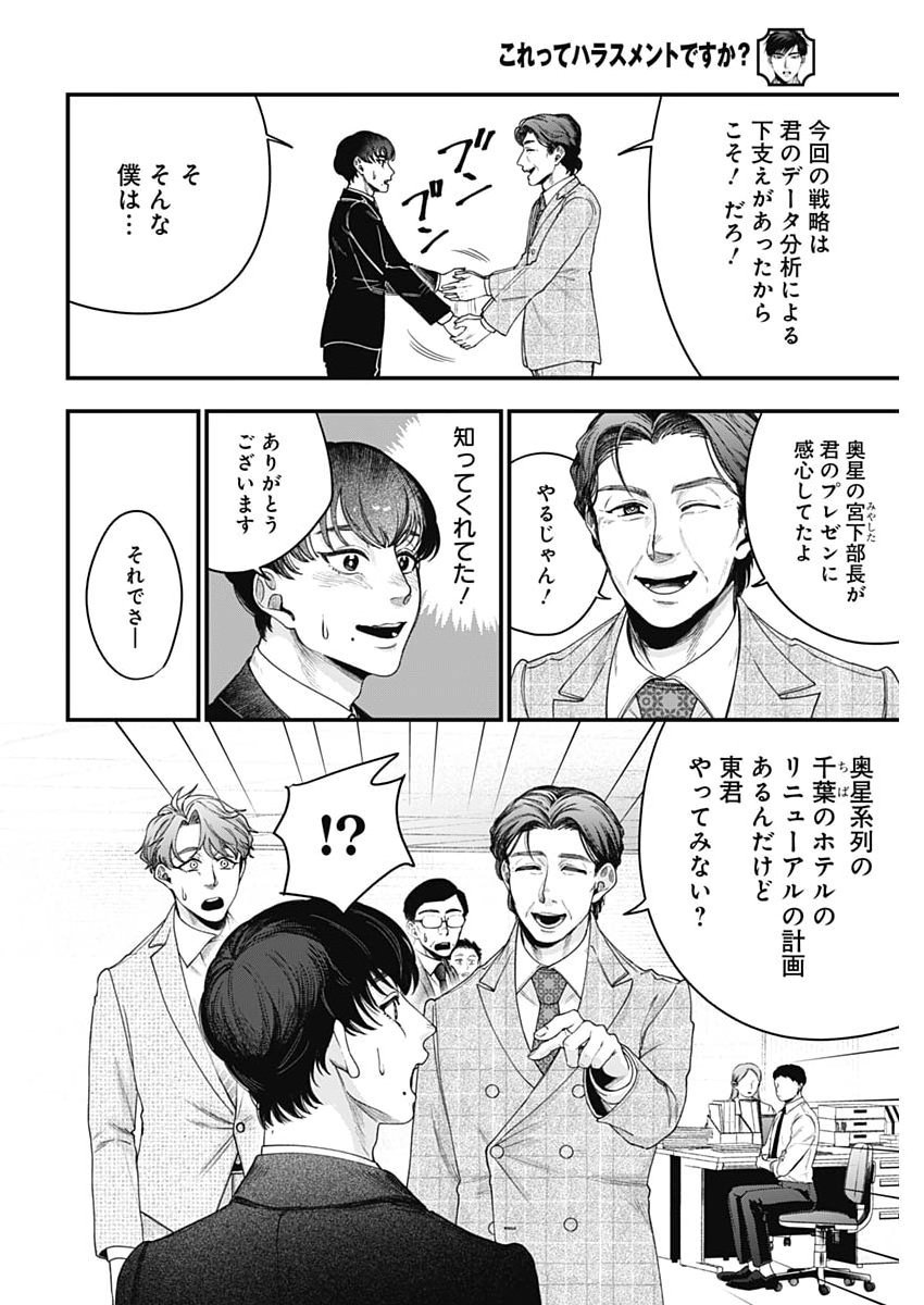 Korette Harassment Desu ka? Chapter 34 6ページ
