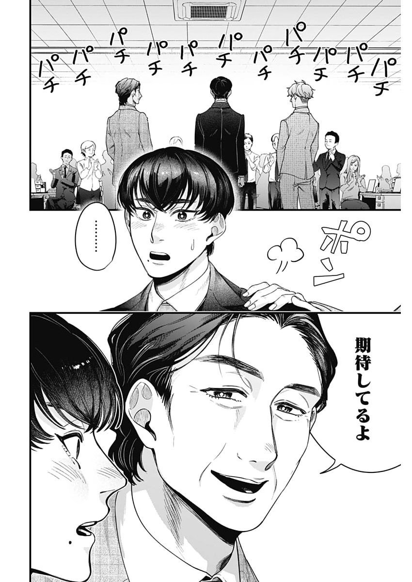 Korette Harassment Desu ka? Chapter 34 8ページ