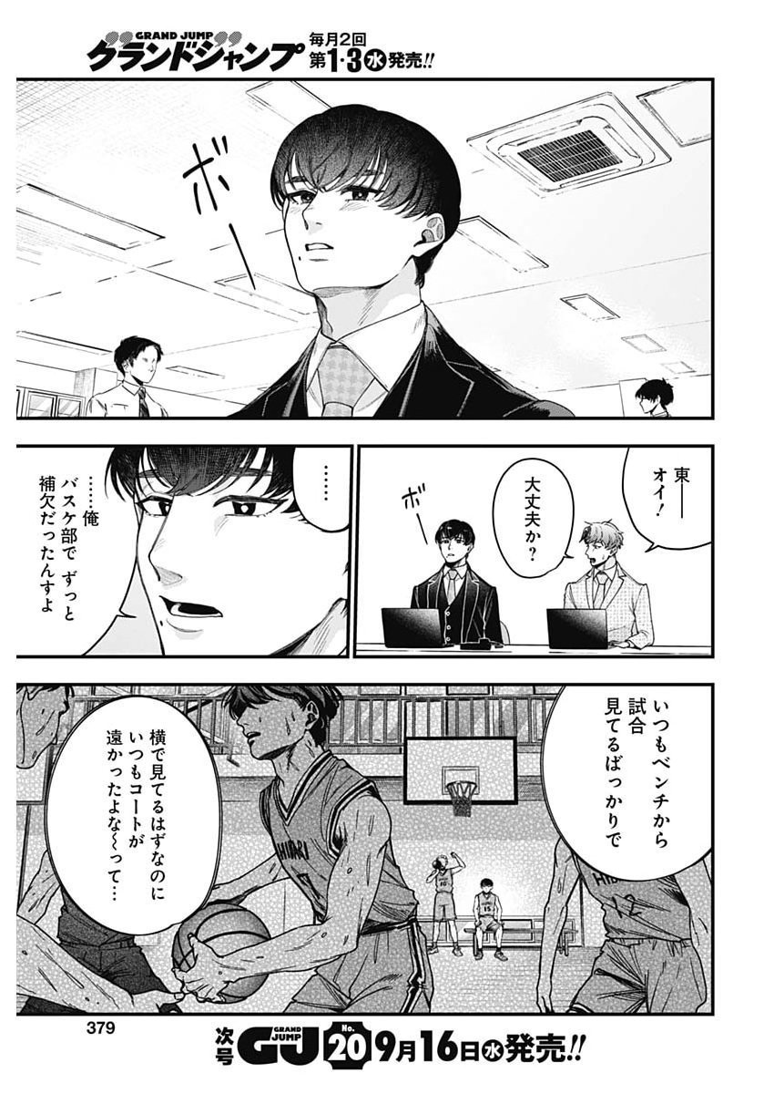 Korette Harassment Desu ka? Chapter 34 9ページ