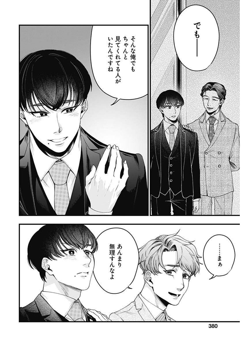 Korette Harassment Desu ka? Chapter 34 10ページ