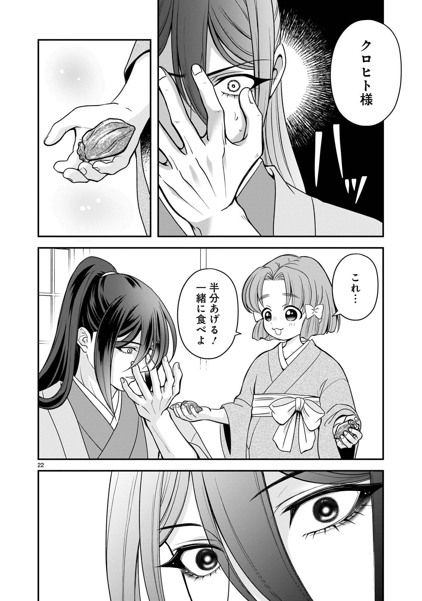 Jusatsu Seijo wa Ai wo Shiranai Chapter 9.2 1ページ