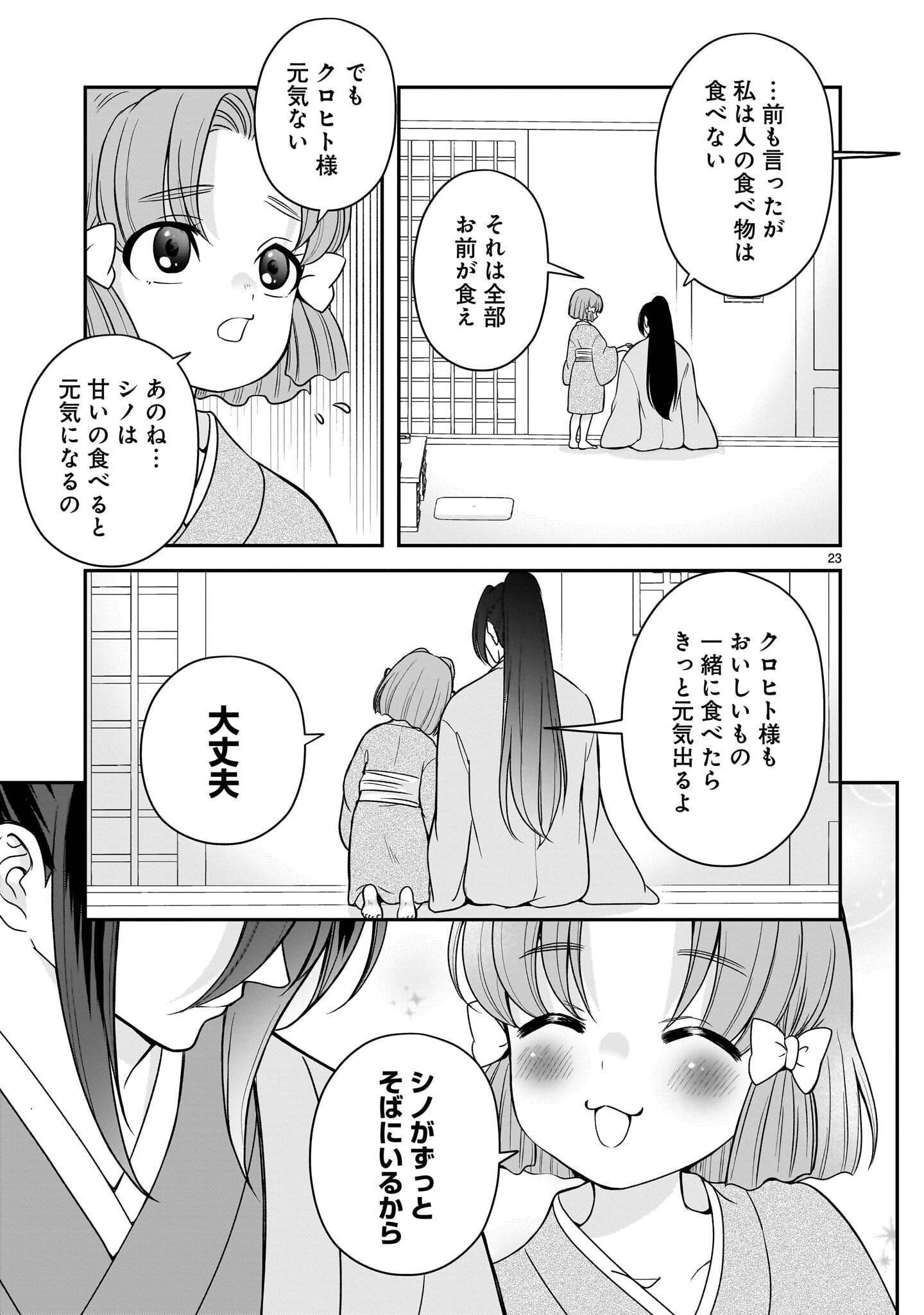 Jusatsu Seijo wa Ai wo Shiranai Chapter 9.2 2ページ