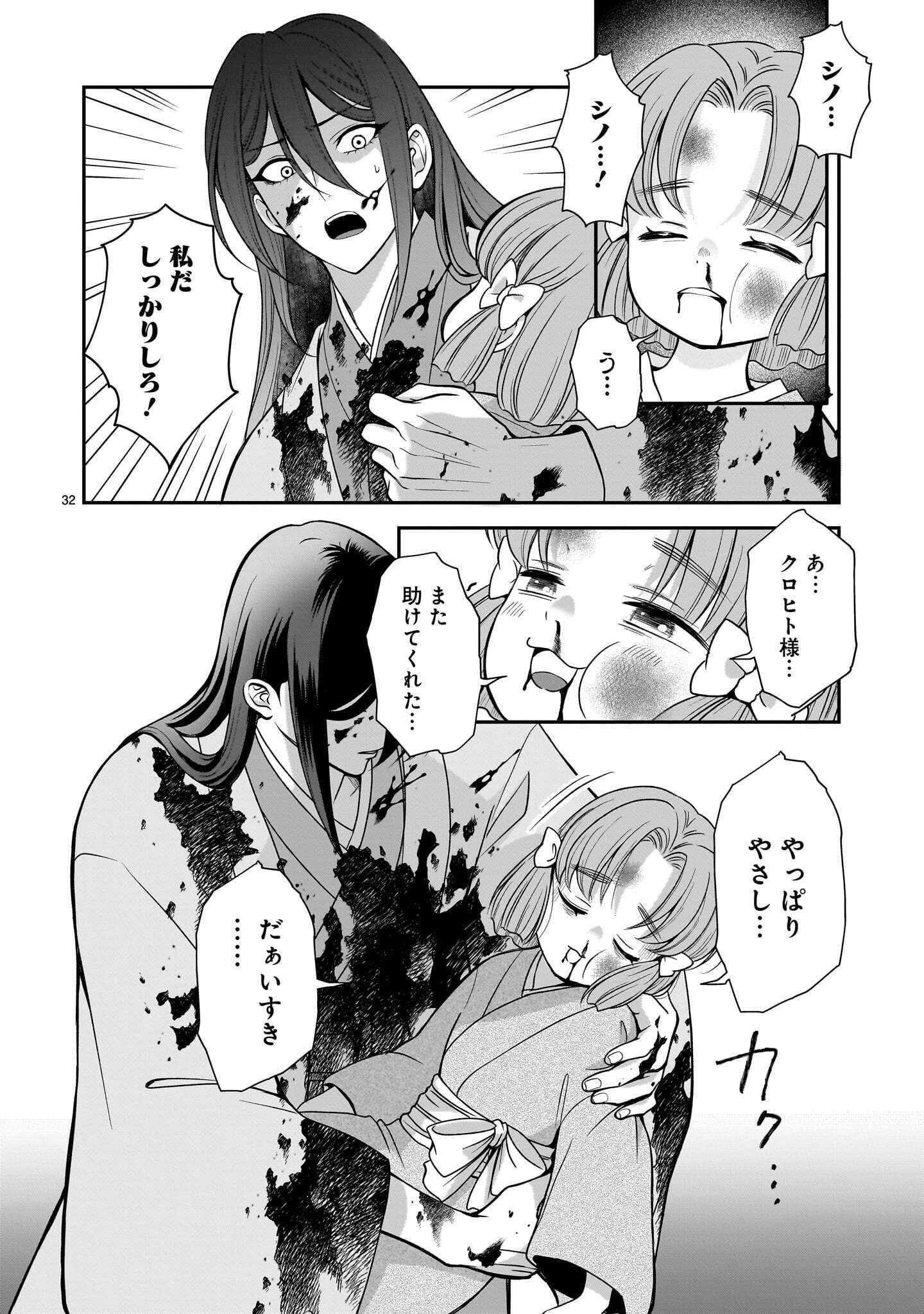 Jusatsu Seijo wa Ai wo Shiranai Chapter 9.2 11ページ