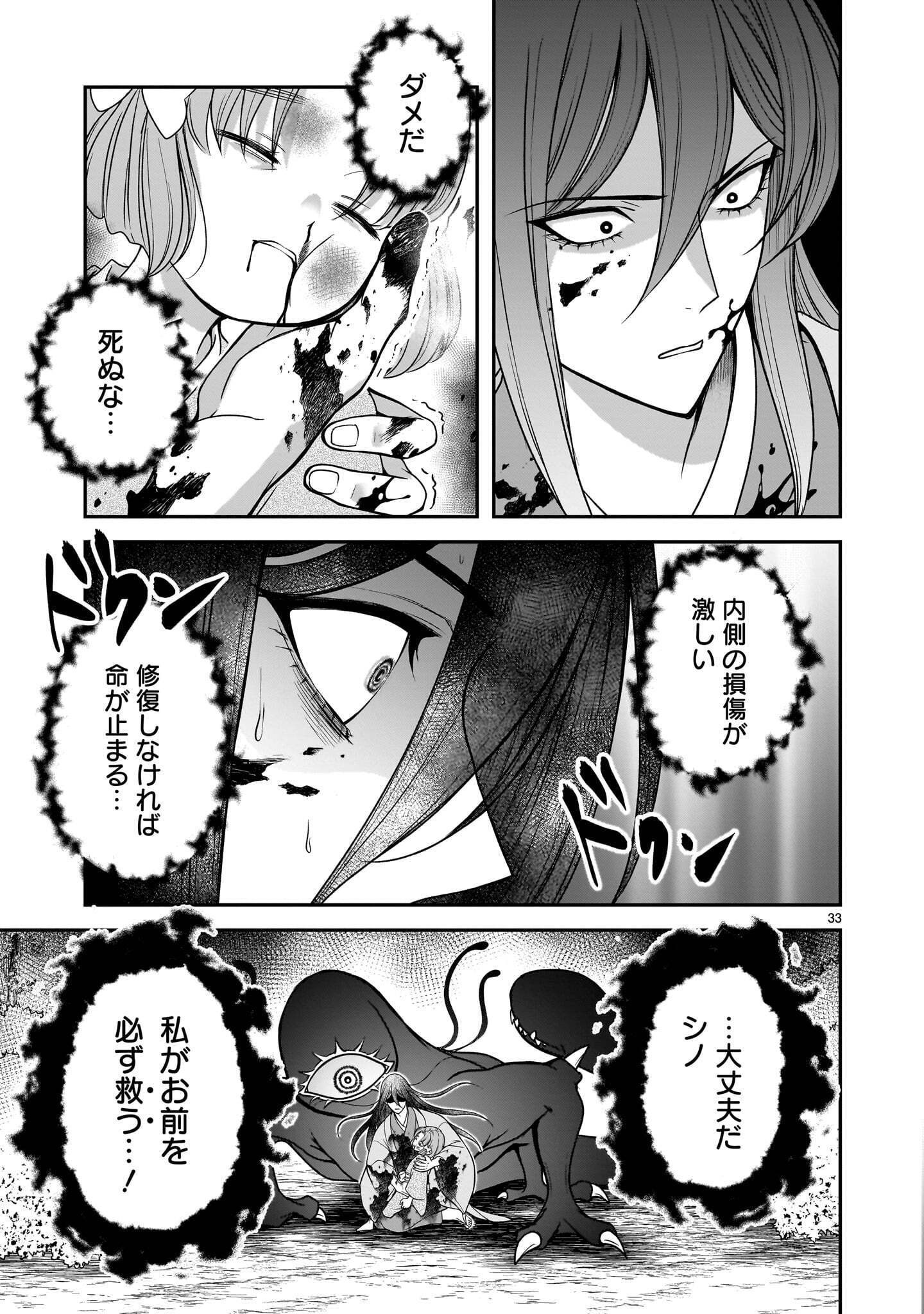 Jusatsu Seijo wa Ai wo Shiranai Chapter 9.2 12ページ