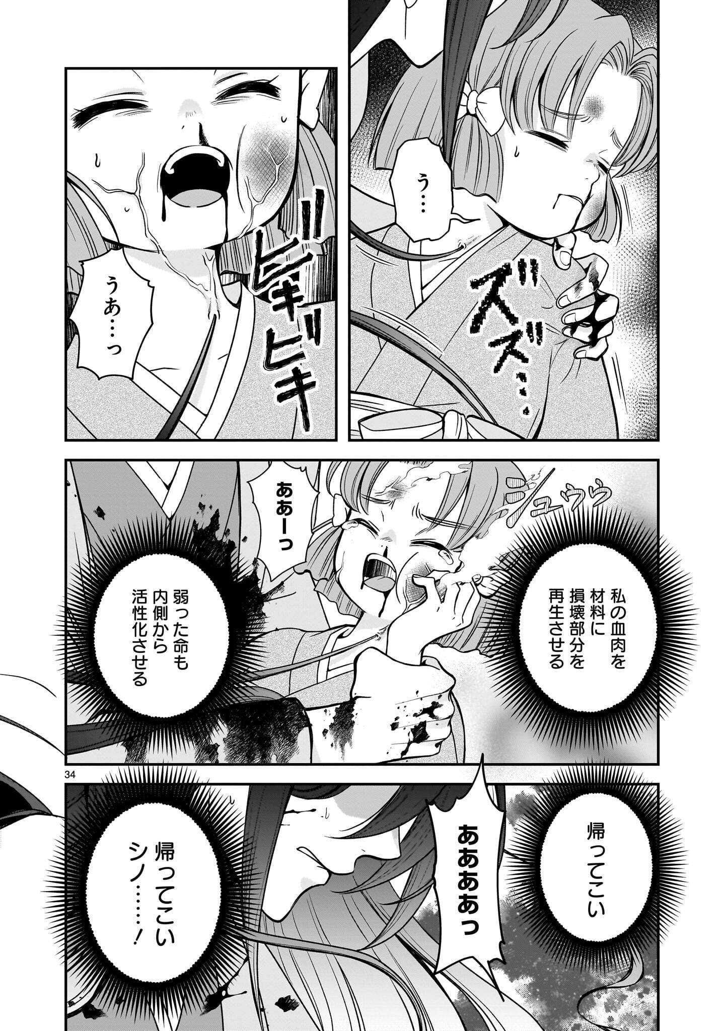 Jusatsu Seijo wa Ai wo Shiranai Chapter 9.2 13ページ