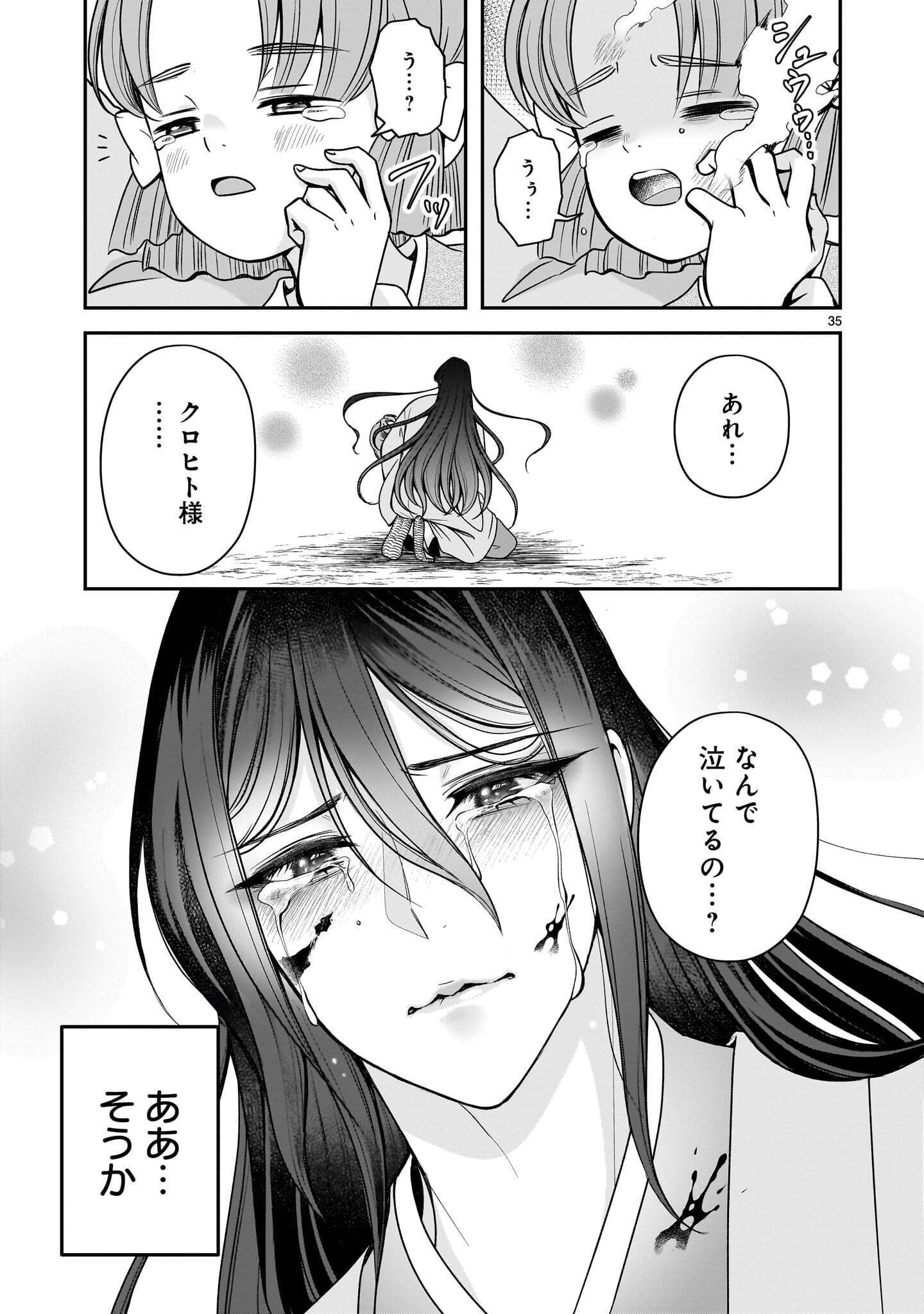Jusatsu Seijo wa Ai wo Shiranai Chapter 9.2 14ページ