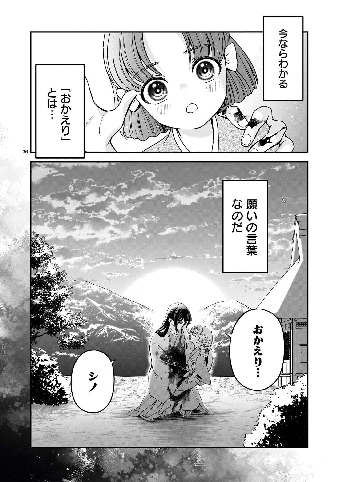 Jusatsu Seijo wa Ai wo Shiranai Chapter 9.2 15ページ