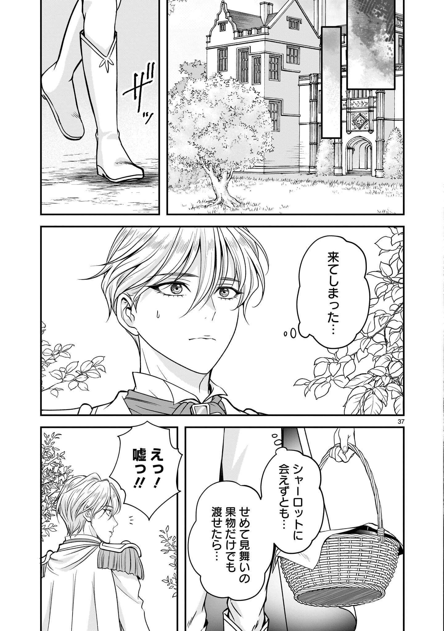 Jusatsu Seijo wa Ai wo Shiranai Chapter 9.2 16ページ