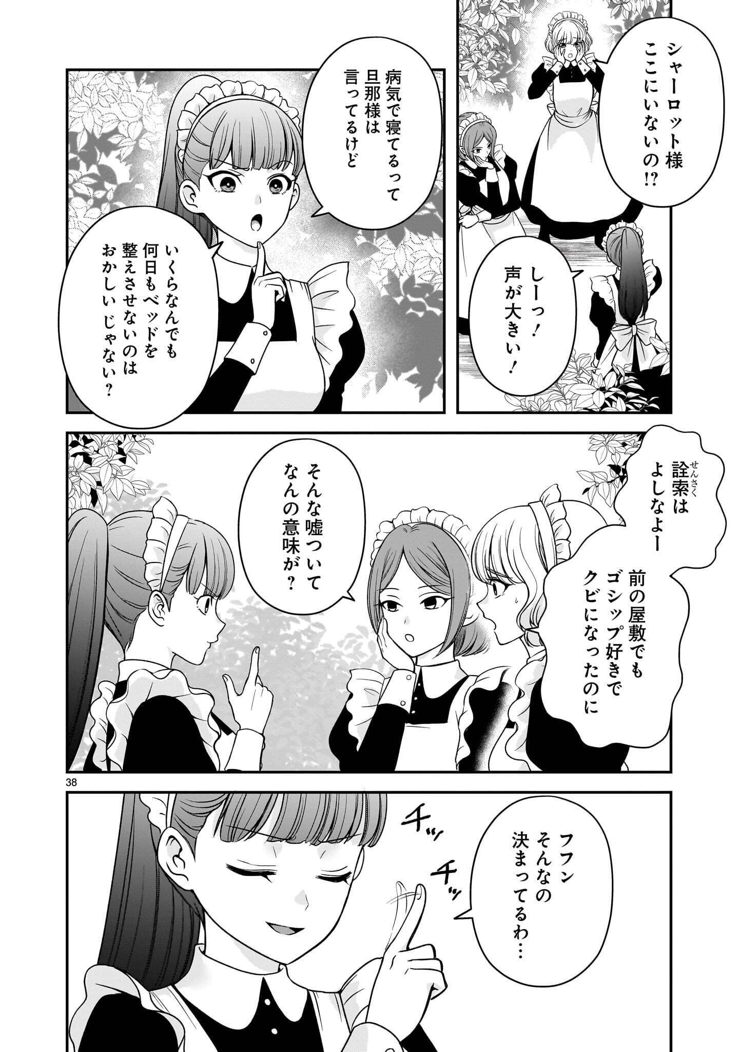 Jusatsu Seijo wa Ai wo Shiranai Chapter 9.2 17ページ