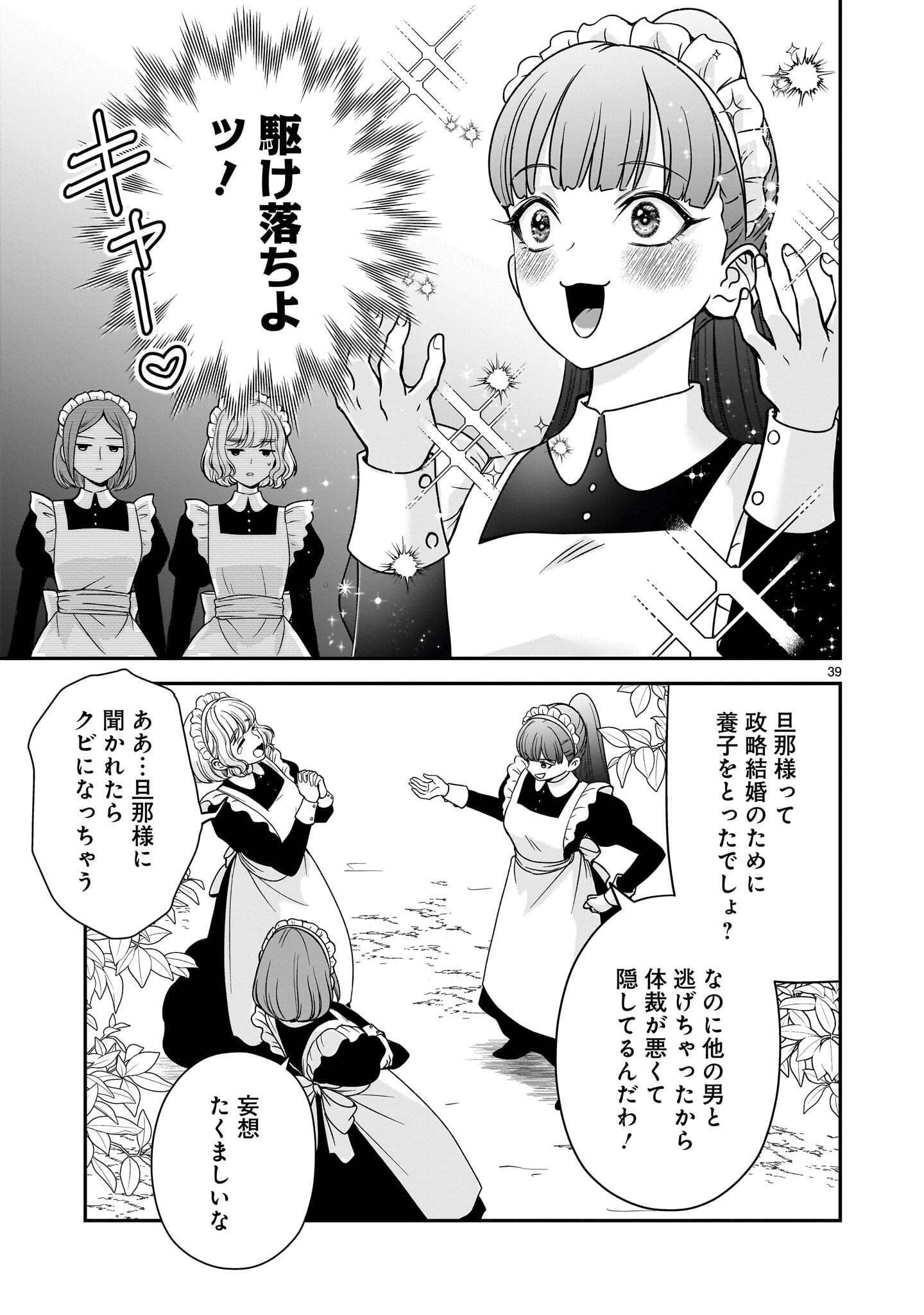 Jusatsu Seijo wa Ai wo Shiranai Chapter 9.2 18ページ