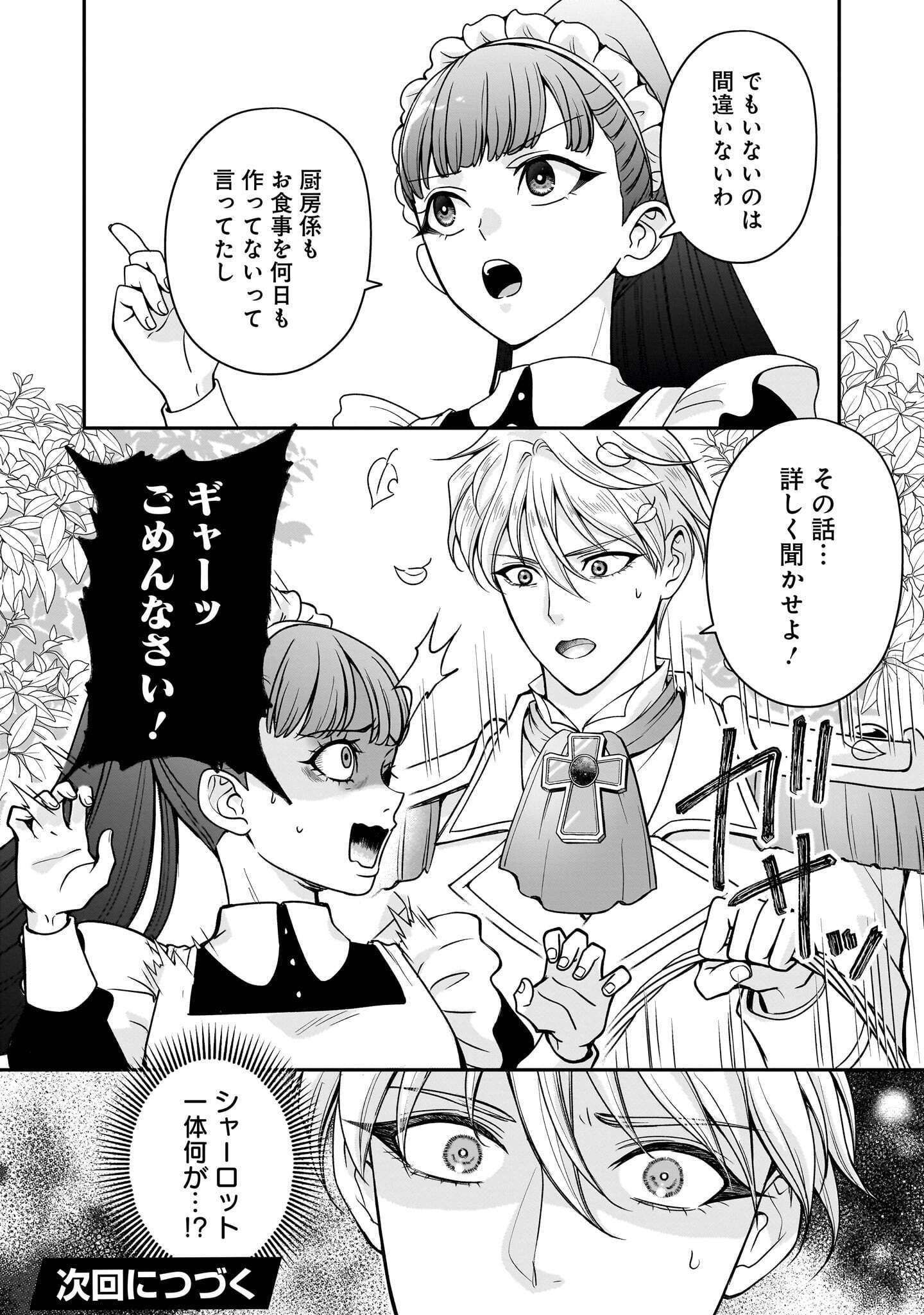 Jusatsu Seijo wa Ai wo Shiranai Chapter 9.2 19ページ