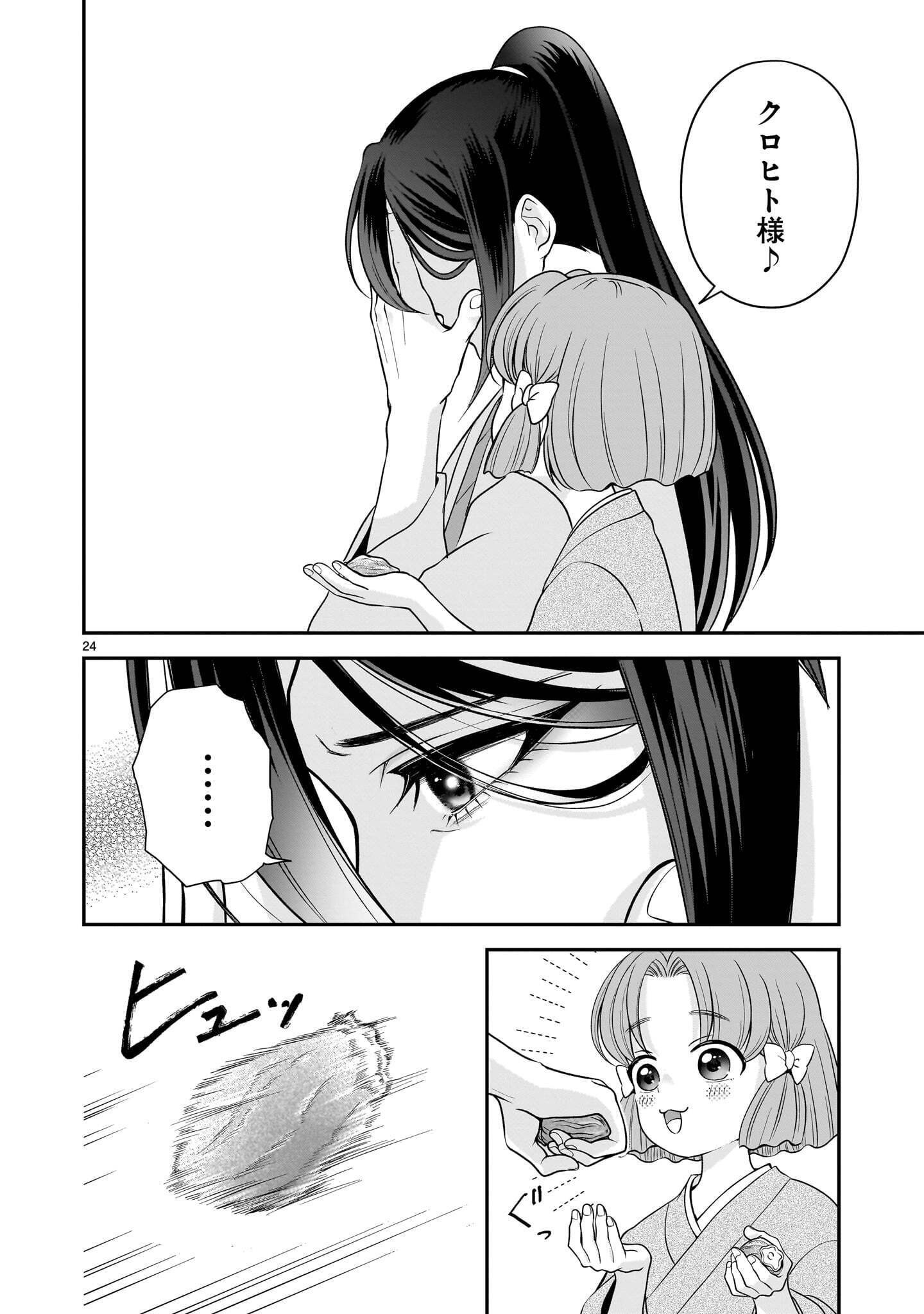 Jusatsu Seijo wa Ai wo Shiranai Chapter 9.2 3ページ