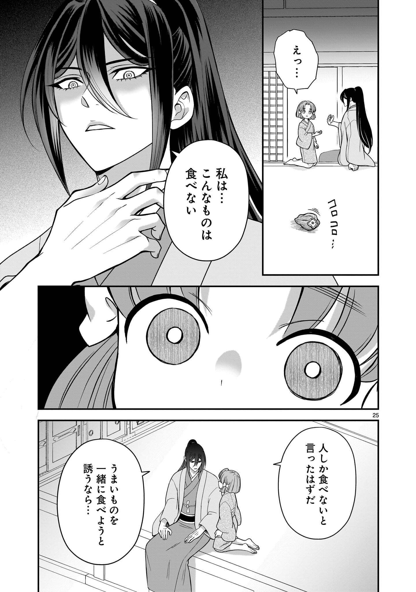 Jusatsu Seijo wa Ai wo Shiranai Chapter 9.2 4ページ