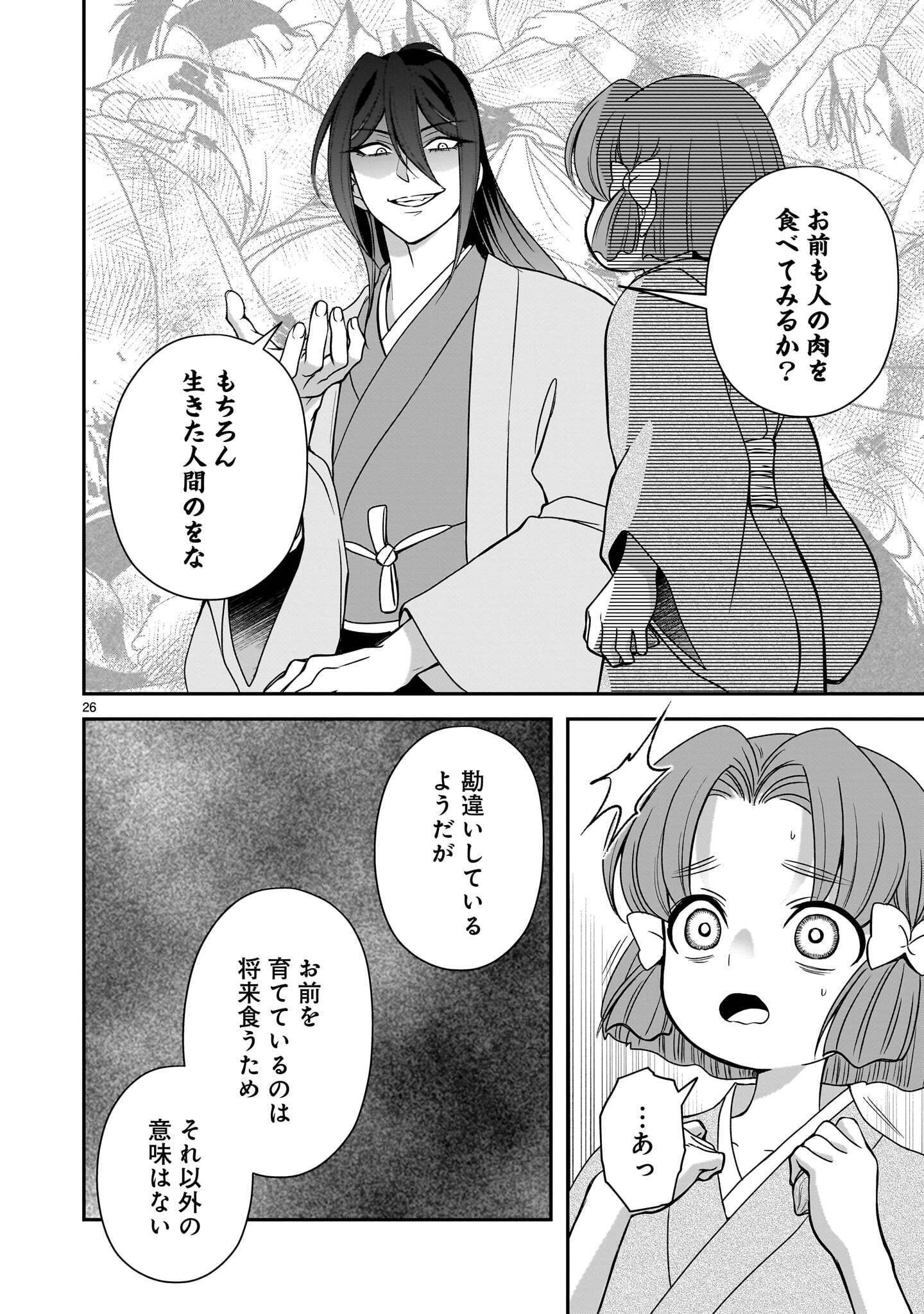 Jusatsu Seijo wa Ai wo Shiranai Chapter 9.2 5ページ