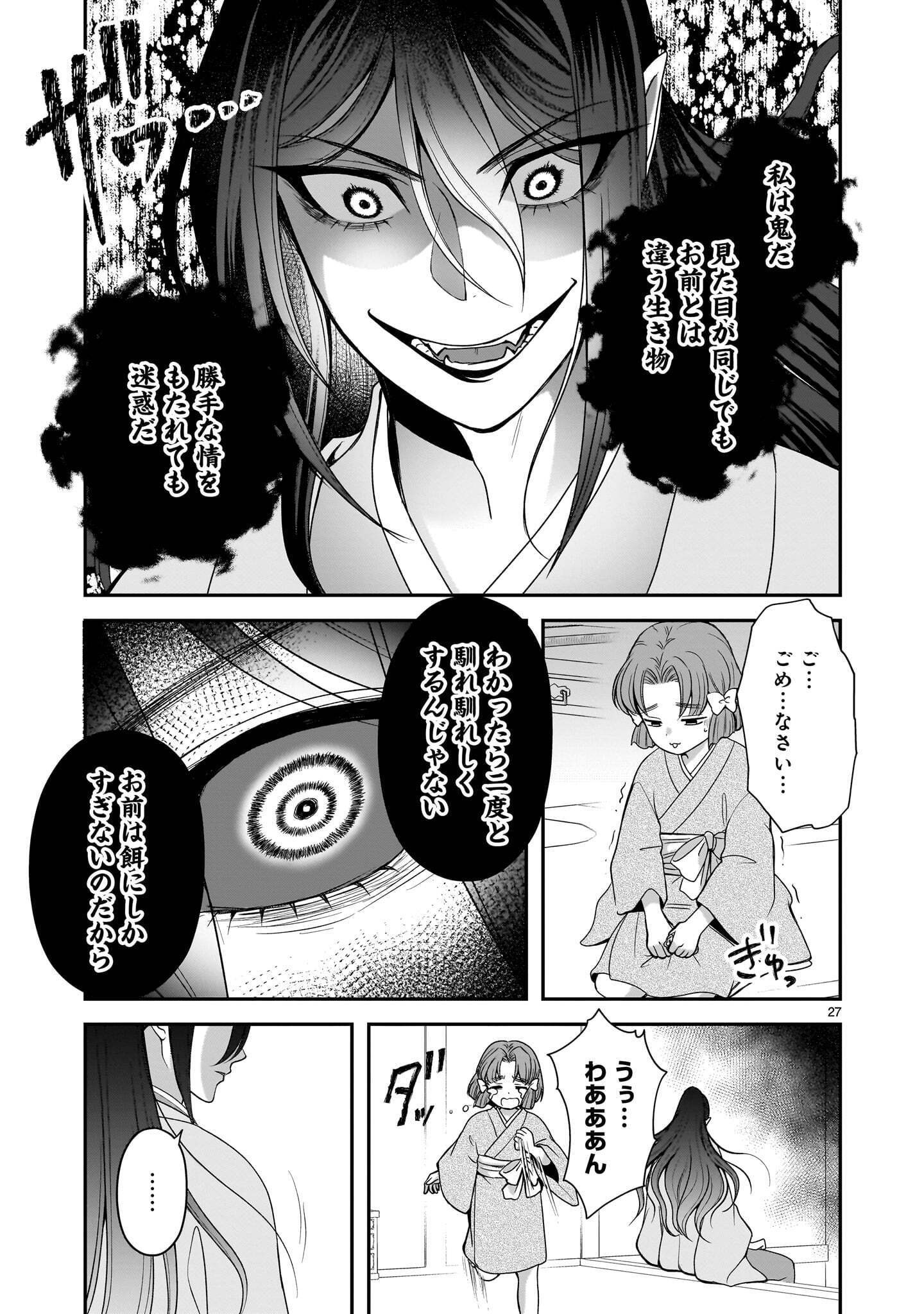 Jusatsu Seijo wa Ai wo Shiranai Chapter 9.2 6ページ