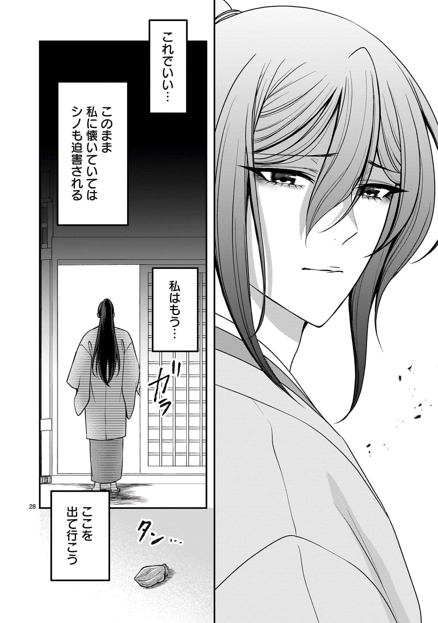Jusatsu Seijo wa Ai wo Shiranai Chapter 9.2 7ページ