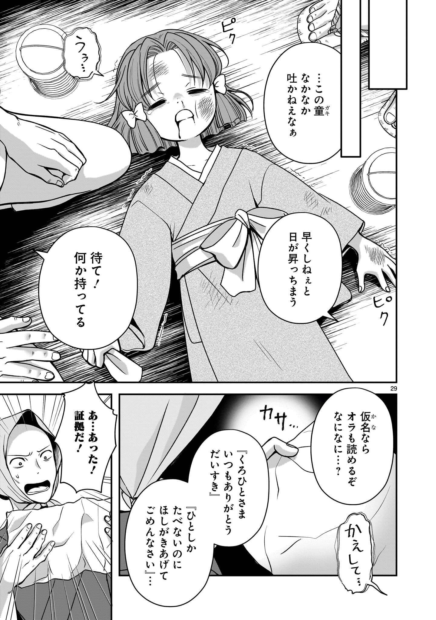 Jusatsu Seijo wa Ai wo Shiranai Chapter 9.2 8ページ