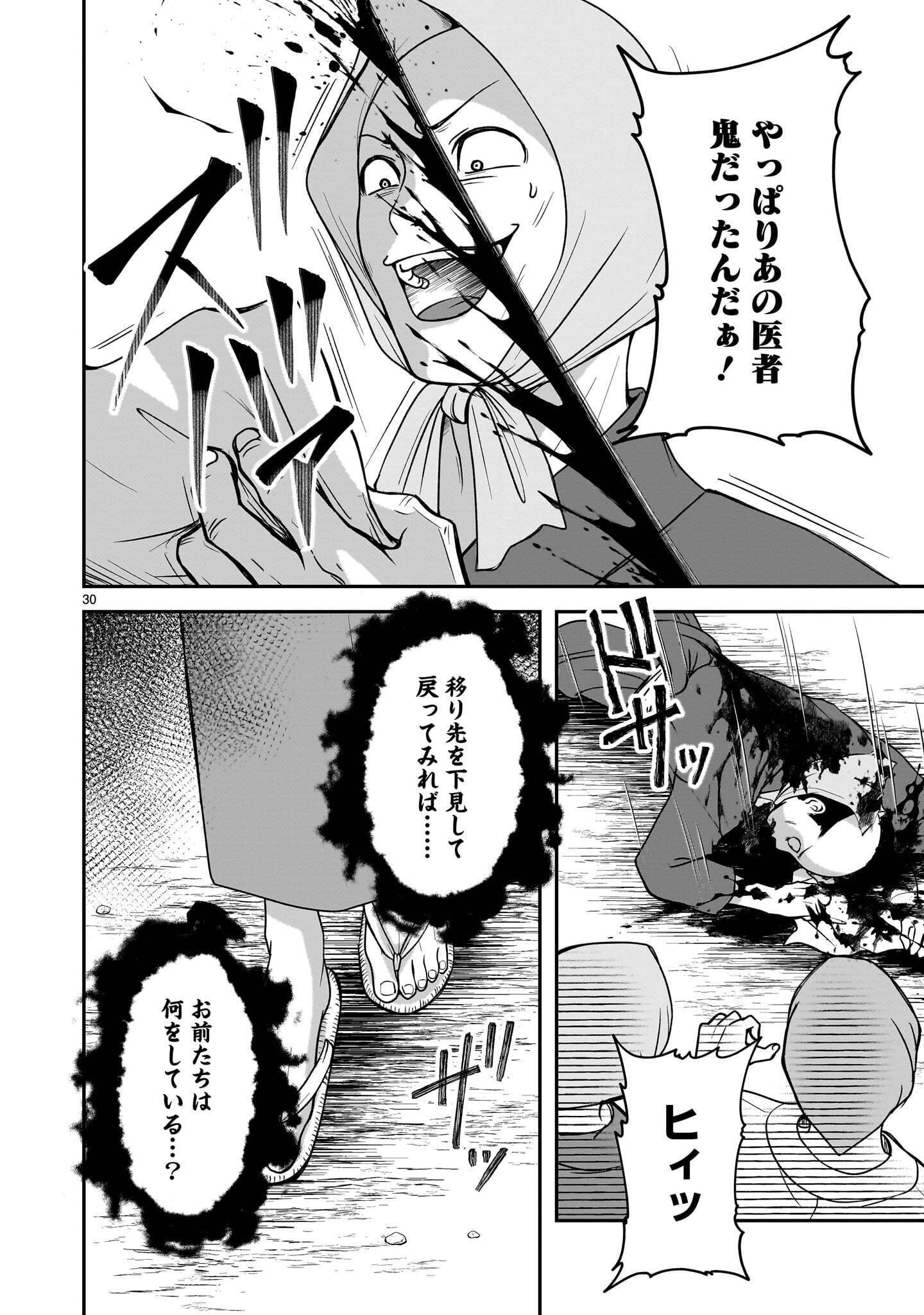 Jusatsu Seijo wa Ai wo Shiranai Chapter 9.2 9ページ