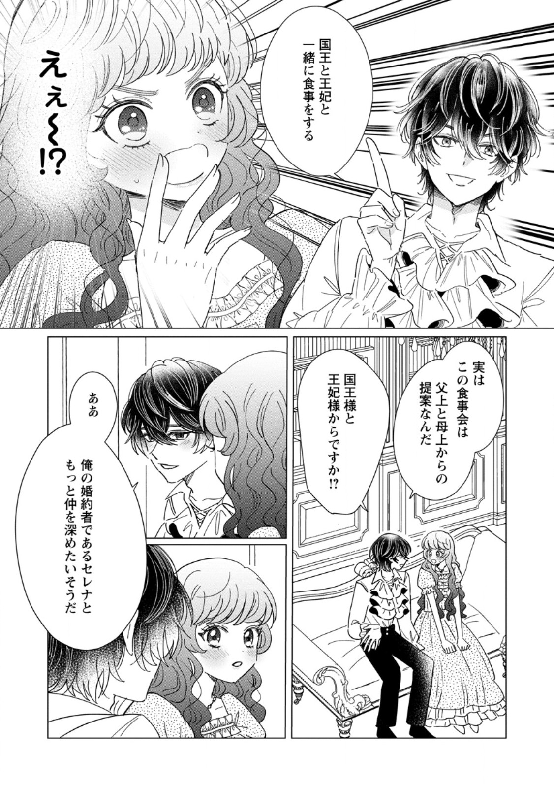 Anata ni Miren wa Arimasen! ~Uwakimono no Konyakusha o Sutetara Ouji-sama no Dekiai ga Matteimashita~ Chapter 22.1 1ページ