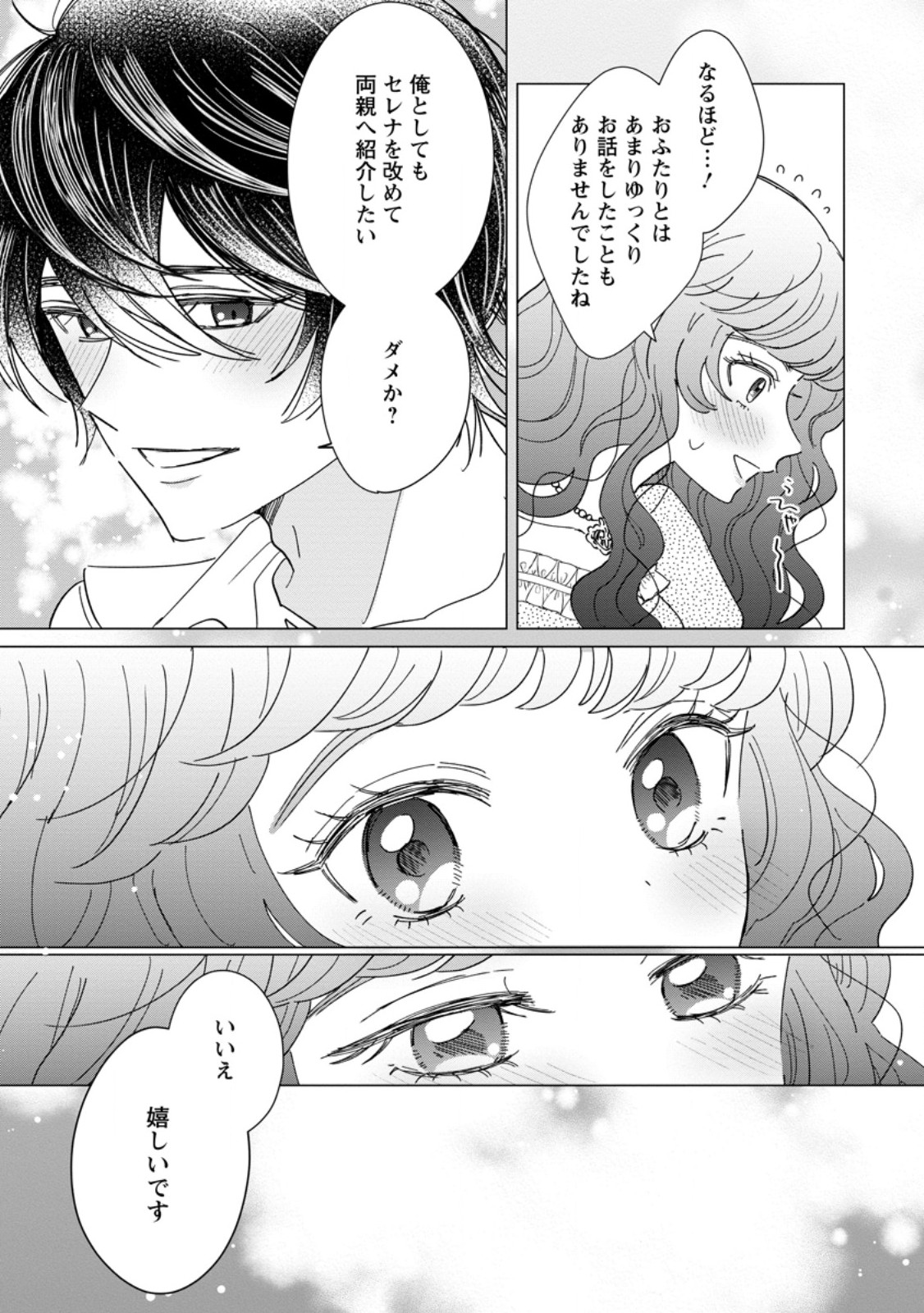 Anata ni Miren wa Arimasen! ~Uwakimono no Konyakusha o Sutetara Ouji-sama no Dekiai ga Matteimashita~ Chapter 22.1 2ページ