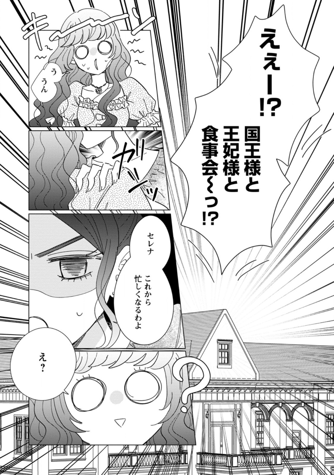 Anata ni Miren wa Arimasen! ~Uwakimono no Konyakusha o Sutetara Ouji-sama no Dekiai ga Matteimashita~ Chapter 22.1 3ページ