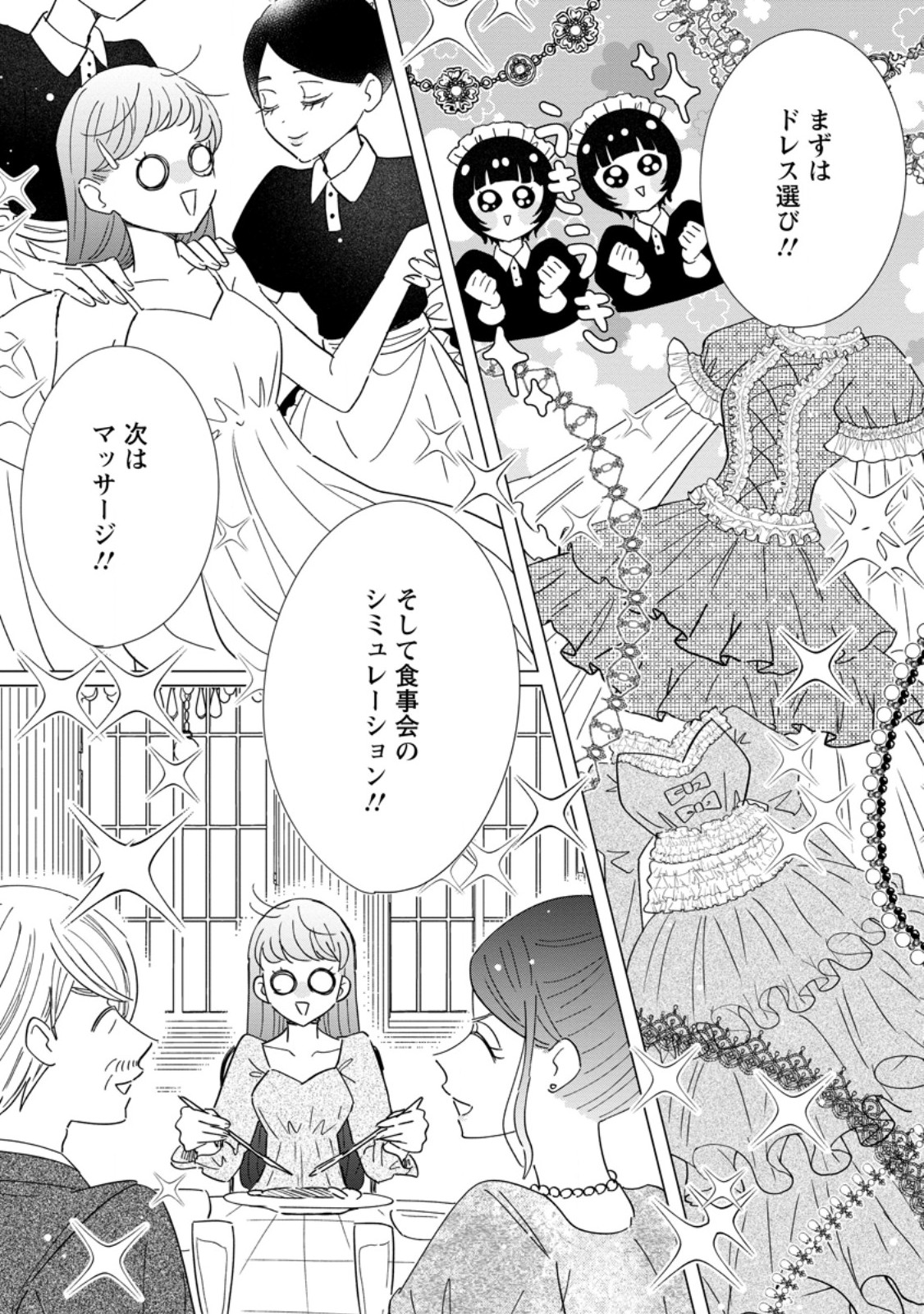 Anata ni Miren wa Arimasen! ~Uwakimono no Konyakusha o Sutetara Ouji-sama no Dekiai ga Matteimashita~ Chapter 22.1 4ページ