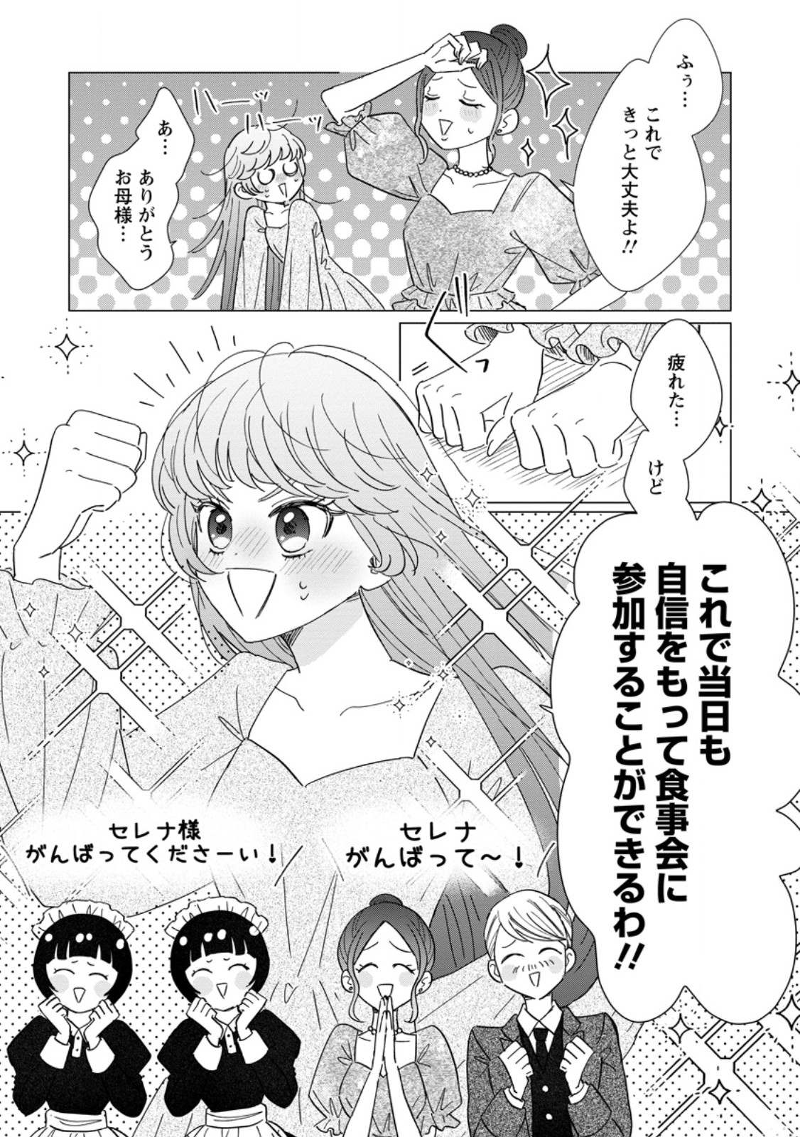 Anata ni Miren wa Arimasen! ~Uwakimono no Konyakusha o Sutetara Ouji-sama no Dekiai ga Matteimashita~ Chapter 22.1 5ページ