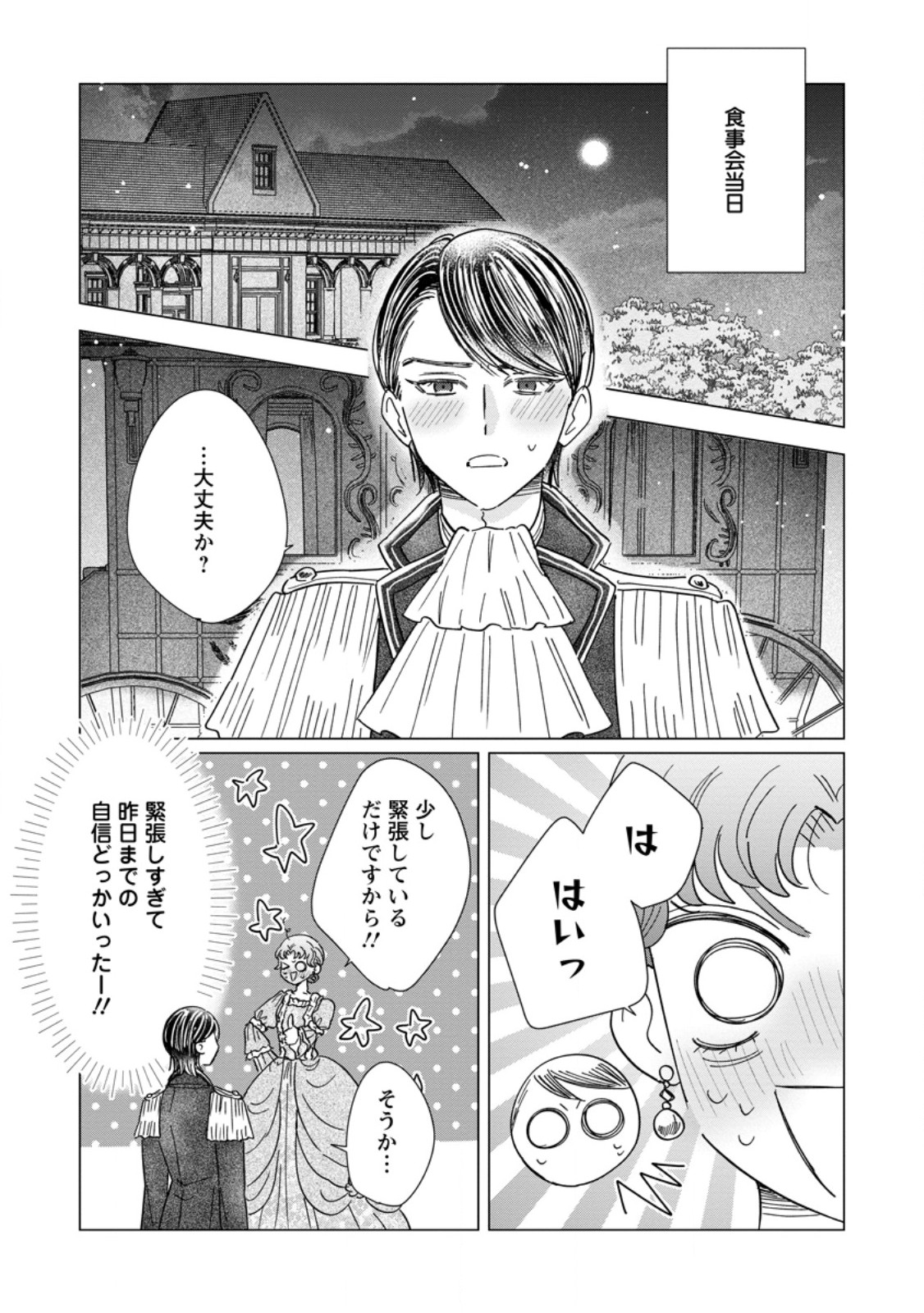 Anata ni Miren wa Arimasen! ~Uwakimono no Konyakusha o Sutetara Ouji-sama no Dekiai ga Matteimashita~ Chapter 22.1 6ページ