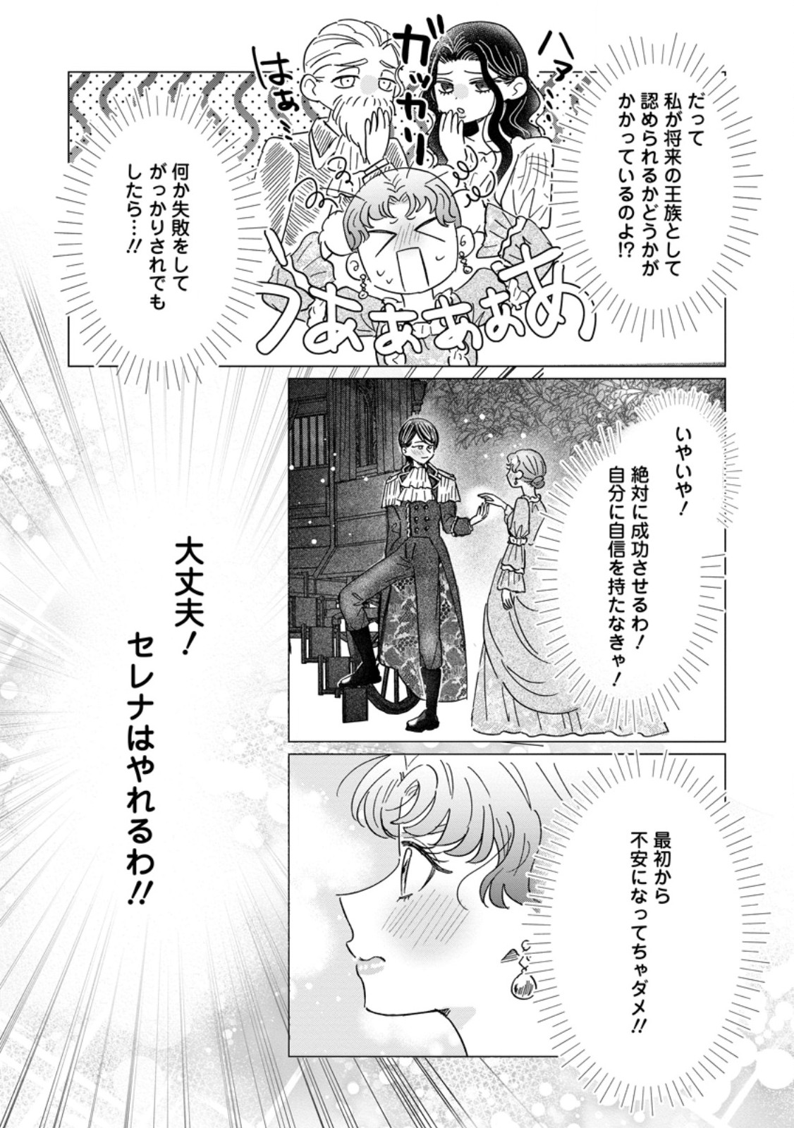 Anata ni Miren wa Arimasen! ~Uwakimono no Konyakusha o Sutetara Ouji-sama no Dekiai ga Matteimashita~ Chapter 22.1 7ページ