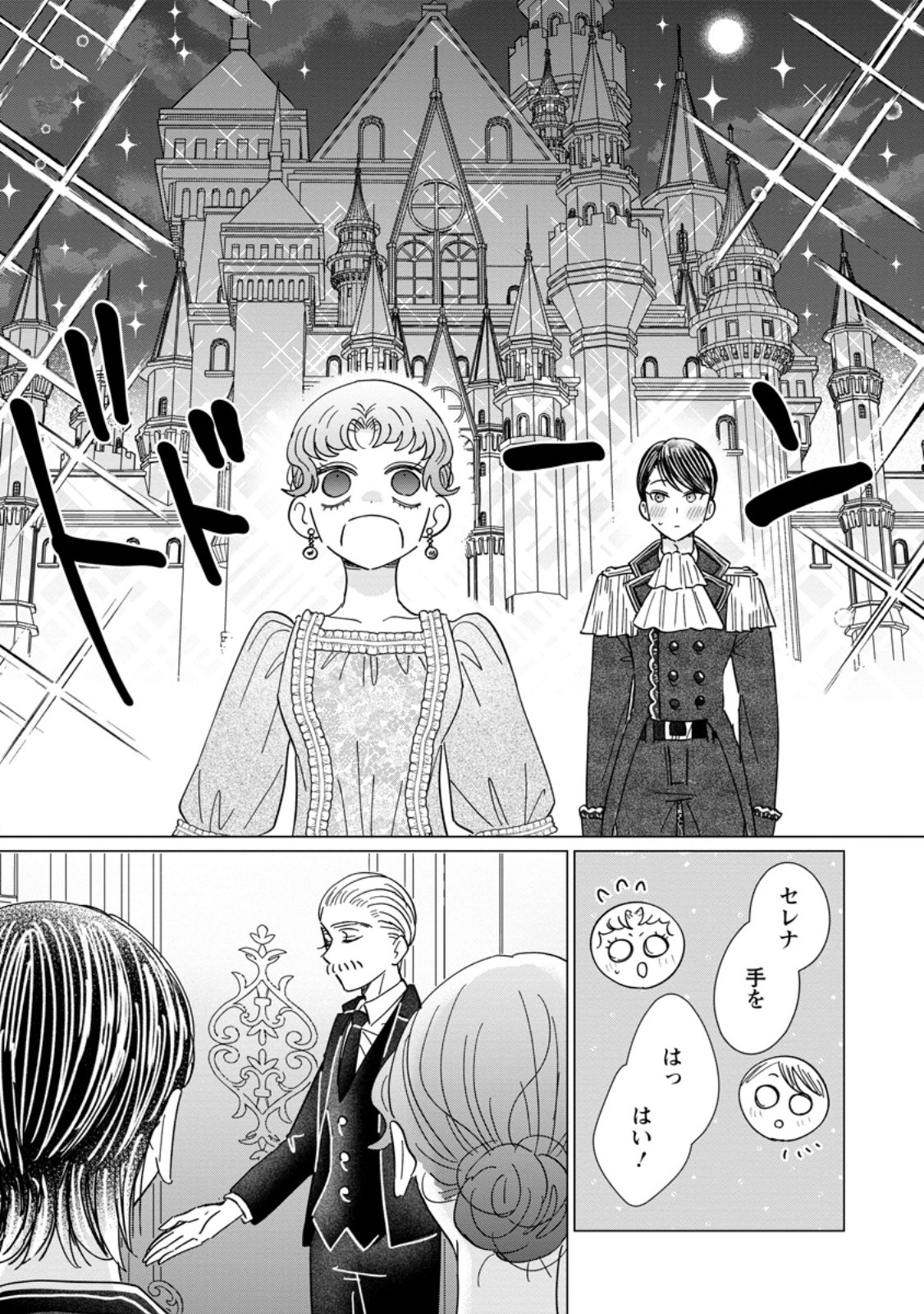 Anata ni Miren wa Arimasen! ~Uwakimono no Konyakusha o Sutetara Ouji-sama no Dekiai ga Matteimashita~ Chapter 22.1 8ページ