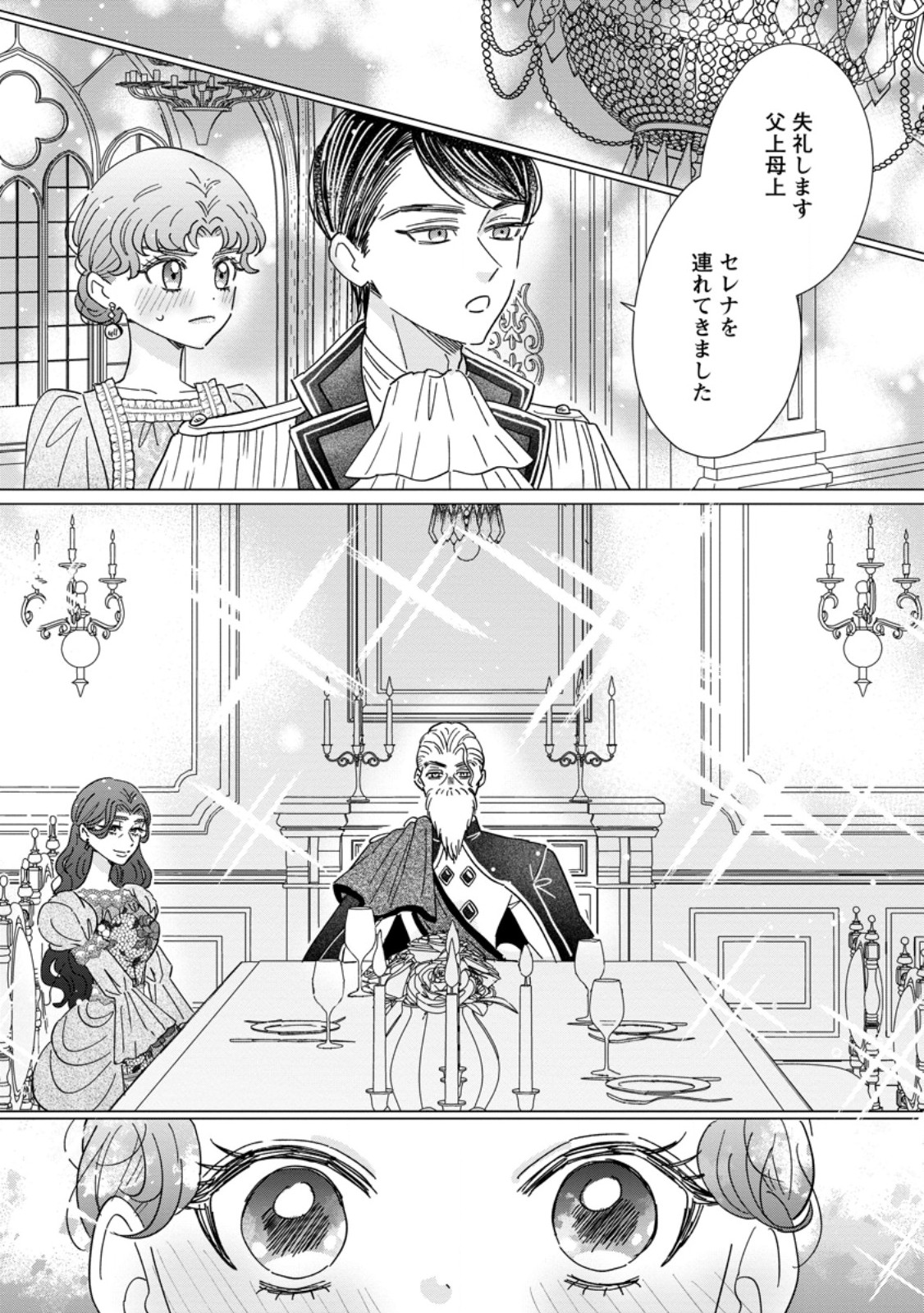 Anata ni Miren wa Arimasen! ~Uwakimono no Konyakusha o Sutetara Ouji-sama no Dekiai ga Matteimashita~ Chapter 22.1 9ページ