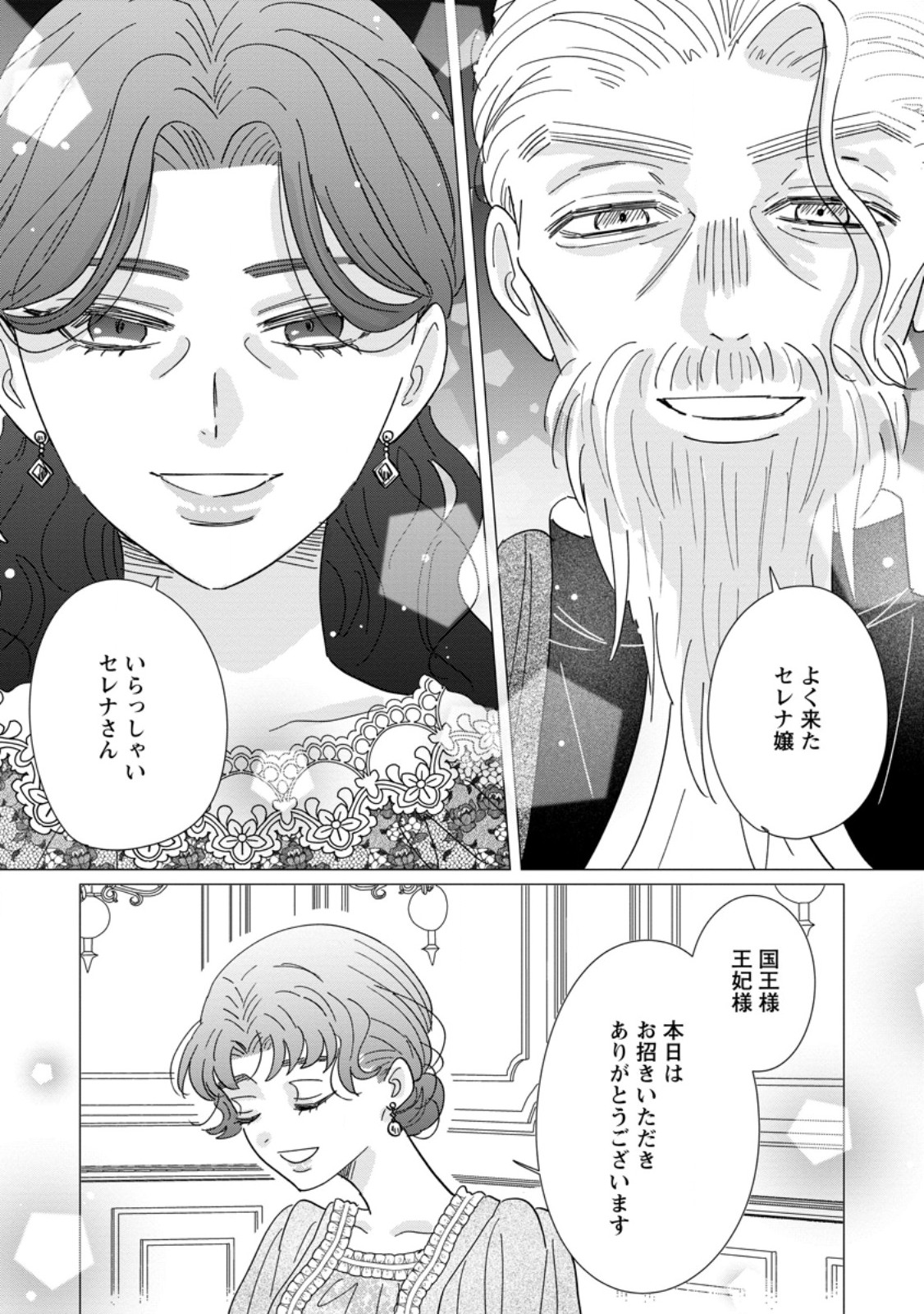 Anata ni Miren wa Arimasen! ~Uwakimono no Konyakusha o Sutetara Ouji-sama no Dekiai ga Matteimashita~ Chapter 22.1 10ページ
