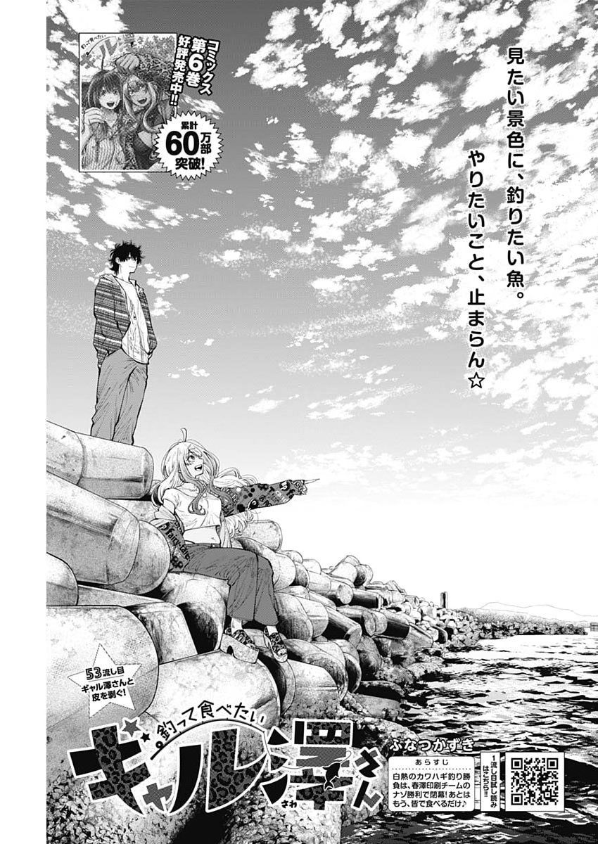 Tsutte Tabetai Gal Sawa-san Chapter 53 1ページ