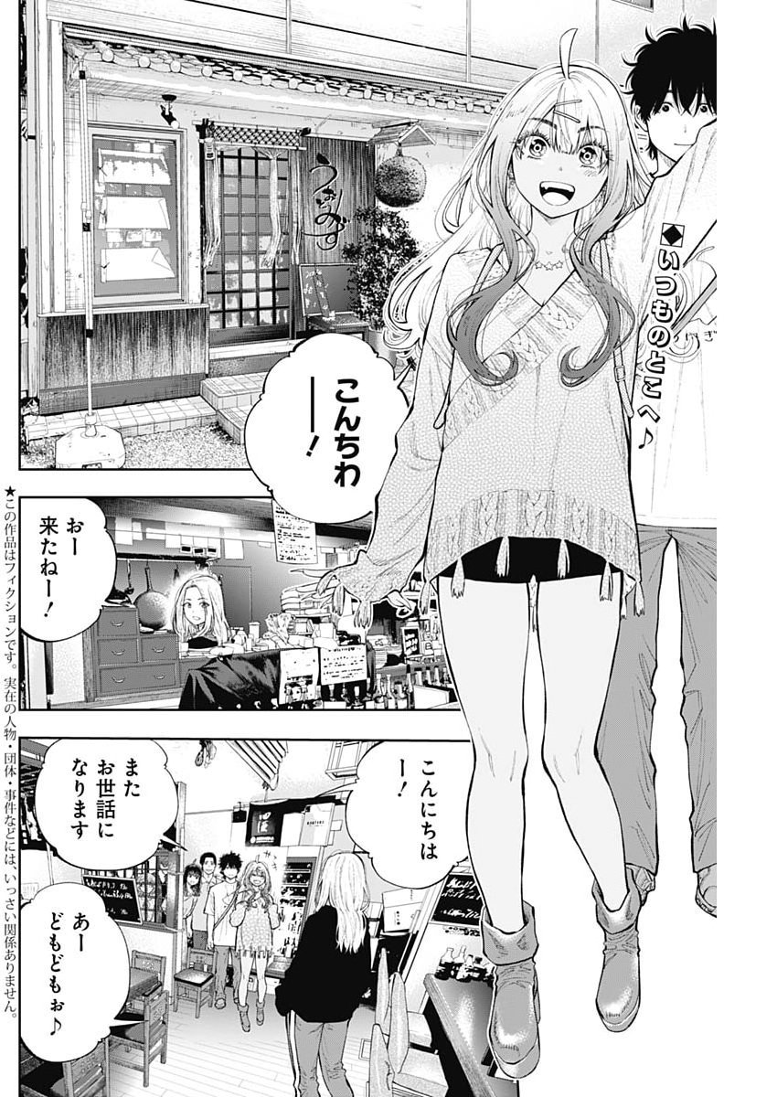 Tsutte Tabetai Gal Sawa-san Chapter 53 2ページ